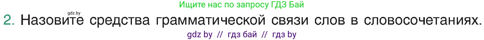 Русский язык, 8 класс Учебник, авторы: Мурина Лариса Александровна, Долбик Елена Евгеньевна, Леонович Валентина Леонидовна, Жадейко Жанна Фёдоровна, издательство Академия образования, Минск, 2024, страница 54, номер 2, Условие