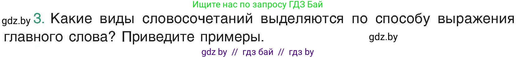 Русский язык, 8 класс Учебник, авторы: Мурина Лариса Александровна, Долбик Елена Евгеньевна, Леонович Валентина Леонидовна, Жадейко Жанна Фёдоровна, издательство Академия образования, Минск, 2024, страница 54, номер 3, Условие