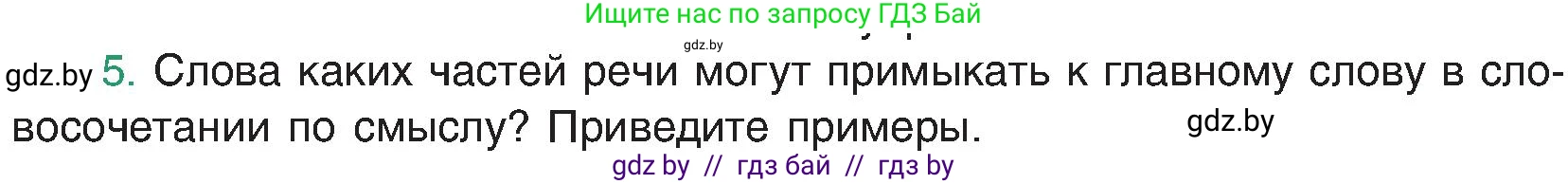Русский язык, 8 класс Учебник, авторы: Мурина Лариса Александровна, Долбик Елена Евгеньевна, Леонович Валентина Леонидовна, Жадейко Жанна Фёдоровна, издательство Академия образования, Минск, 2024, страница 54, номер 5, Условие