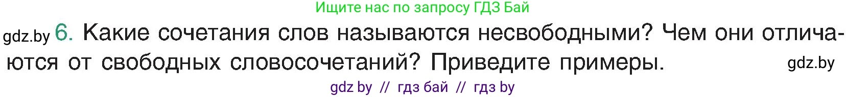 Русский язык, 8 класс Учебник, авторы: Мурина Лариса Александровна, Долбик Елена Евгеньевна, Леонович Валентина Леонидовна, Жадейко Жанна Фёдоровна, издательство Академия образования, Минск, 2024, страница 54, номер 6, Условие
