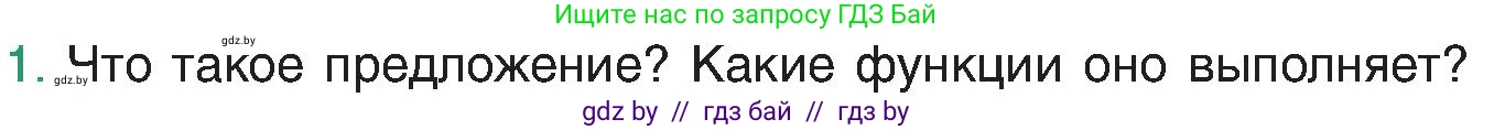 Русский язык, 8 класс Учебник, авторы: Мурина Лариса Александровна, Долбик Елена Евгеньевна, Леонович Валентина Леонидовна, Жадейко Жанна Фёдоровна, издательство Академия образования, Минск, 2024, страница 69, номер 1, Условие