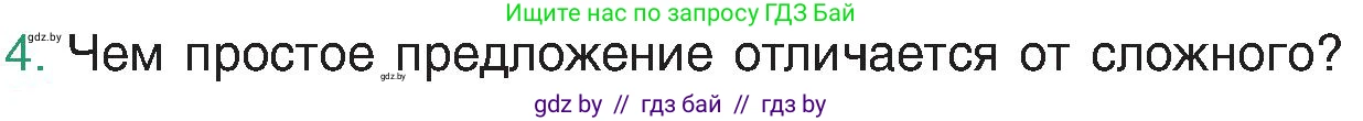 Русский язык, 8 класс Учебник, авторы: Мурина Лариса Александровна, Долбик Елена Евгеньевна, Леонович Валентина Леонидовна, Жадейко Жанна Фёдоровна, издательство Академия образования, Минск, 2024, страница 69, номер 4, Условие