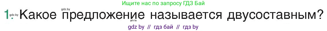 Русский язык, 8 класс Учебник, авторы: Мурина Лариса Александровна, Долбик Елена Евгеньевна, Леонович Валентина Леонидовна, Жадейко Жанна Фёдоровна, издательство Академия образования, Минск, 2024, страница 90, номер 1, Условие