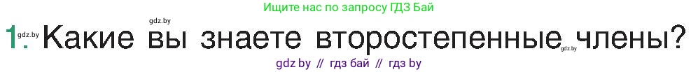 Русский язык, 8 класс Учебник, авторы: Мурина Лариса Александровна, Долбик Елена Евгеньевна, Леонович Валентина Леонидовна, Жадейко Жанна Фёдоровна, издательство Академия образования, Минск, 2024, страница 111, номер 1, Условие