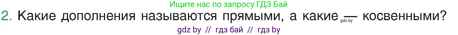 Русский язык, 8 класс Учебник, авторы: Мурина Лариса Александровна, Долбик Елена Евгеньевна, Леонович Валентина Леонидовна, Жадейко Жанна Фёдоровна, издательство Академия образования, Минск, 2024, страница 111, номер 2, Условие