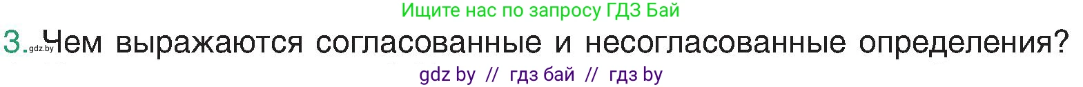 Русский язык, 8 класс Учебник, авторы: Мурина Лариса Александровна, Долбик Елена Евгеньевна, Леонович Валентина Леонидовна, Жадейко Жанна Фёдоровна, издательство Академия образования, Минск, 2024, страница 111, номер 3, Условие