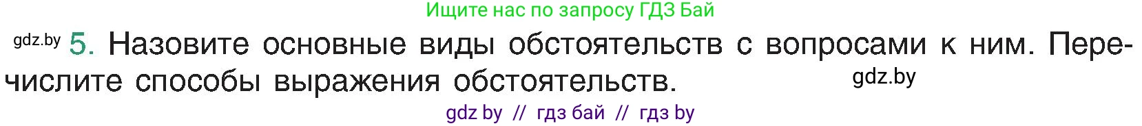Русский язык, 8 класс Учебник, авторы: Мурина Лариса Александровна, Долбик Елена Евгеньевна, Леонович Валентина Леонидовна, Жадейко Жанна Фёдоровна, издательство Академия образования, Минск, 2024, страница 111, номер 5, Условие