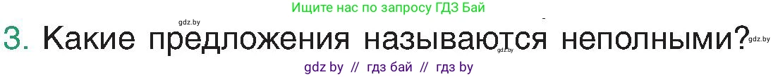 Русский язык, 8 класс Учебник, авторы: Мурина Лариса Александровна, Долбик Елена Евгеньевна, Леонович Валентина Леонидовна, Жадейко Жанна Фёдоровна, издательство Академия образования, Минск, 2024, страница 131, номер 3, Условие