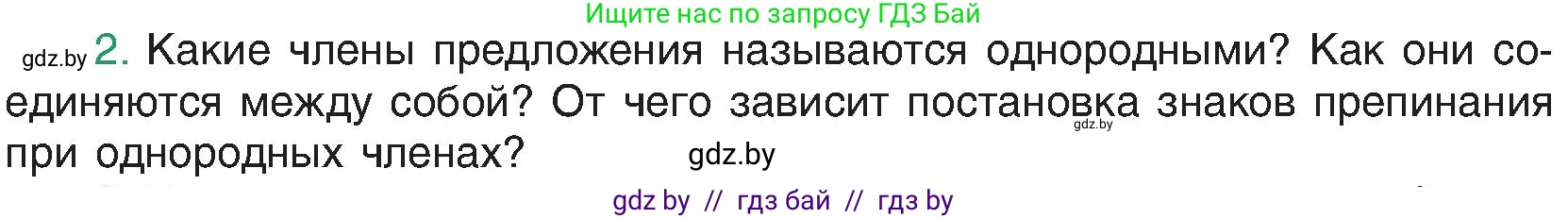 Русский язык, 8 класс Учебник, авторы: Мурина Лариса Александровна, Долбик Елена Евгеньевна, Леонович Валентина Леонидовна, Жадейко Жанна Фёдоровна, издательство Академия образования, Минск, 2024, страница 161, номер 2, Условие
