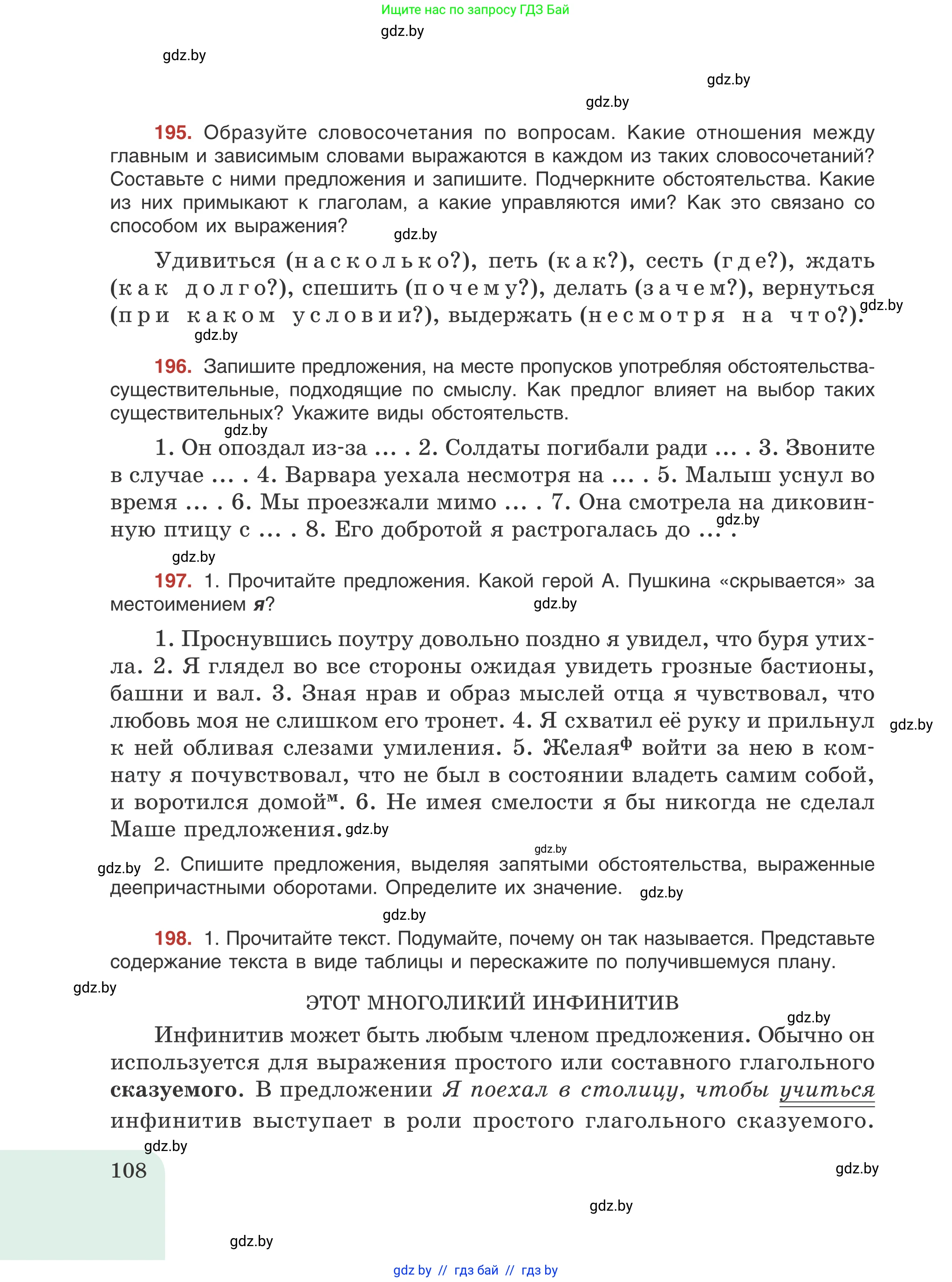 Русский язык, 8 класс Учебник, авторы: Мурина Лариса Александровна, Долбик Елена Евгеньевна, Леонович Валентина Леонидовна, Жадейко Жанна Фёдоровна, издательство Академия образования, Минск, 2024, страница 108