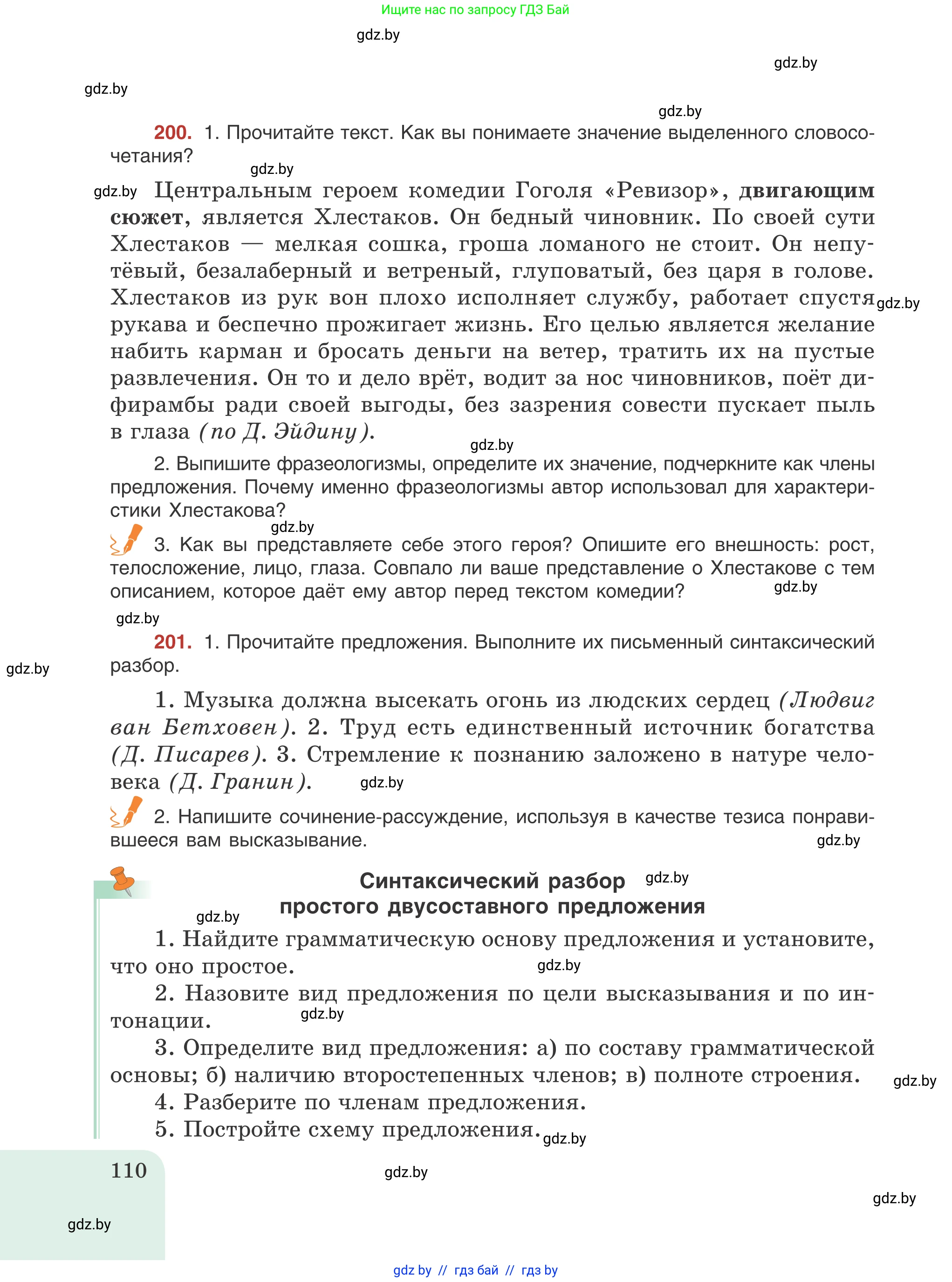 Русский язык, 8 класс Учебник, авторы: Мурина Лариса Александровна, Долбик Елена Евгеньевна, Леонович Валентина Леонидовна, Жадейко Жанна Фёдоровна, издательство Академия образования, Минск, 2024, страница 110