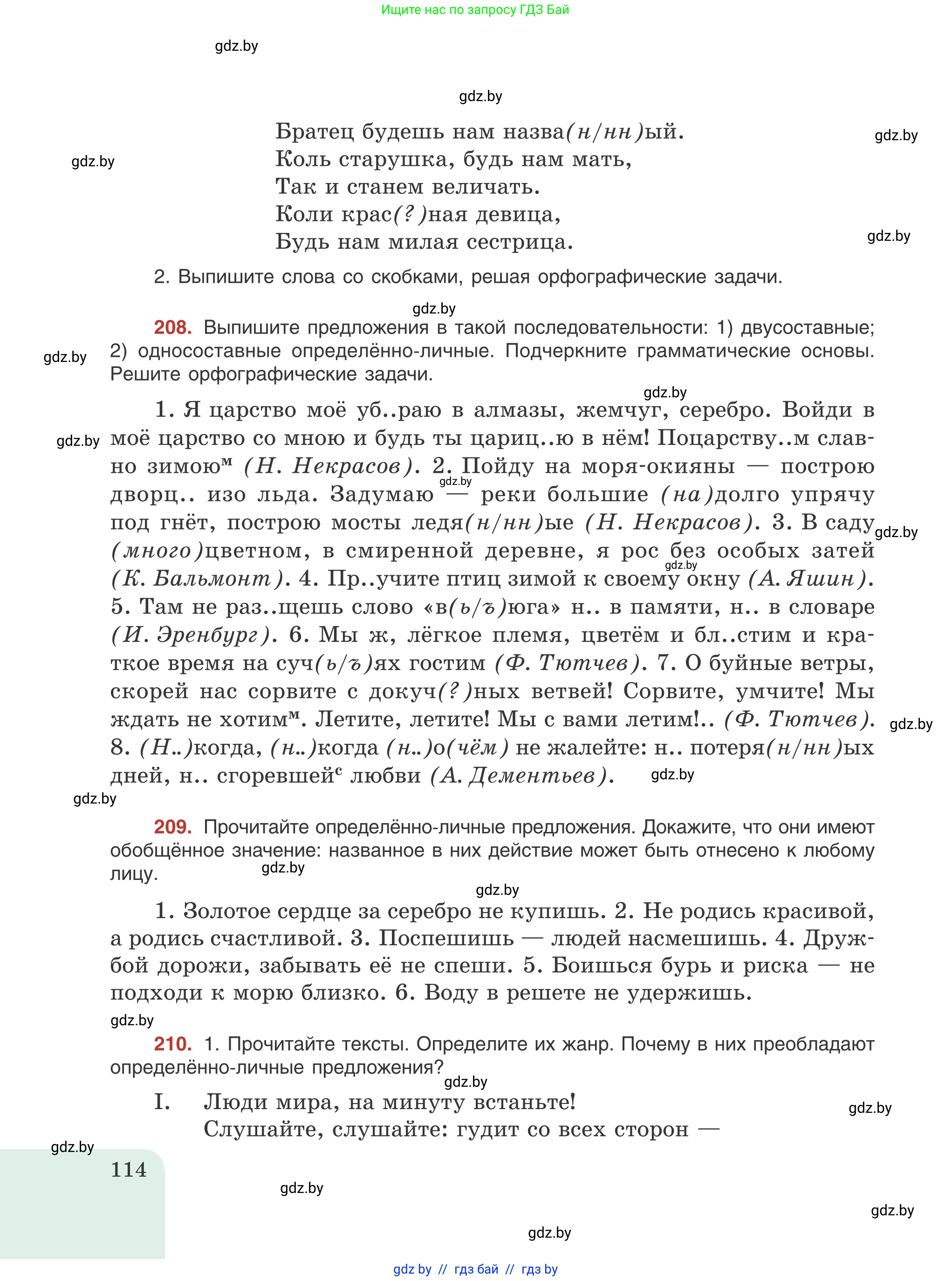 Русский язык, 8 класс Учебник, авторы: Мурина Лариса Александровна, Долбик Елена Евгеньевна, Леонович Валентина Леонидовна, Жадейко Жанна Фёдоровна, издательство Академия образования, Минск, 2024, страница 114