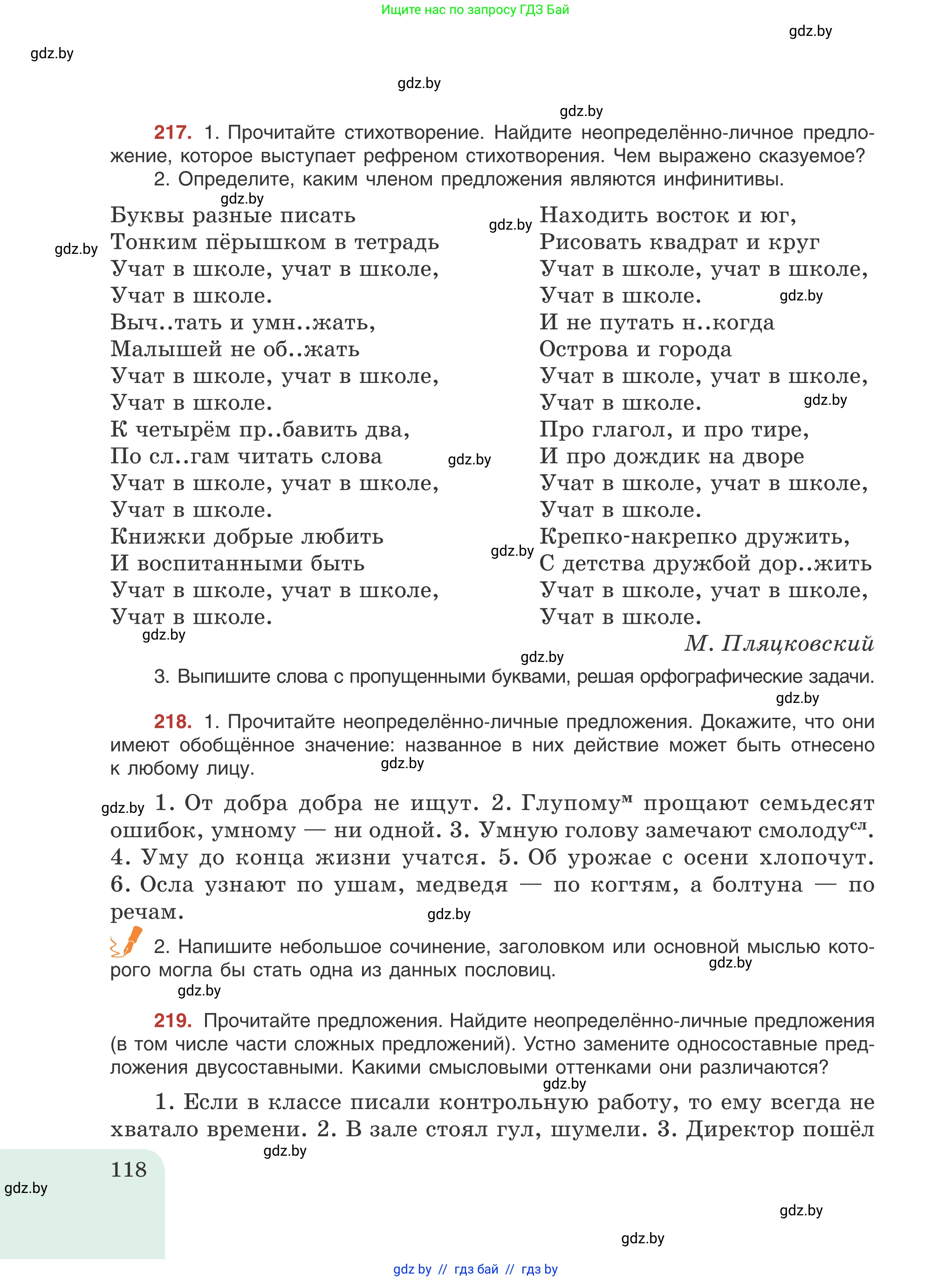 Русский язык, 8 класс Учебник, авторы: Мурина Лариса Александровна, Долбик Елена Евгеньевна, Леонович Валентина Леонидовна, Жадейко Жанна Фёдоровна, издательство Академия образования, Минск, 2024, страница 118