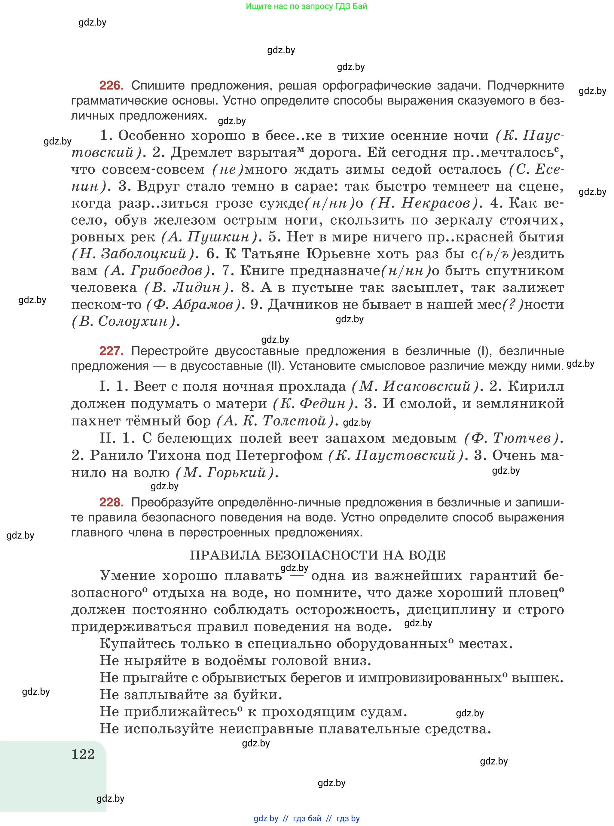 Русский язык, 8 класс Учебник, авторы: Мурина Лариса Александровна, Долбик Елена Евгеньевна, Леонович Валентина Леонидовна, Жадейко Жанна Фёдоровна, издательство Академия образования, Минск, 2024, страница 122