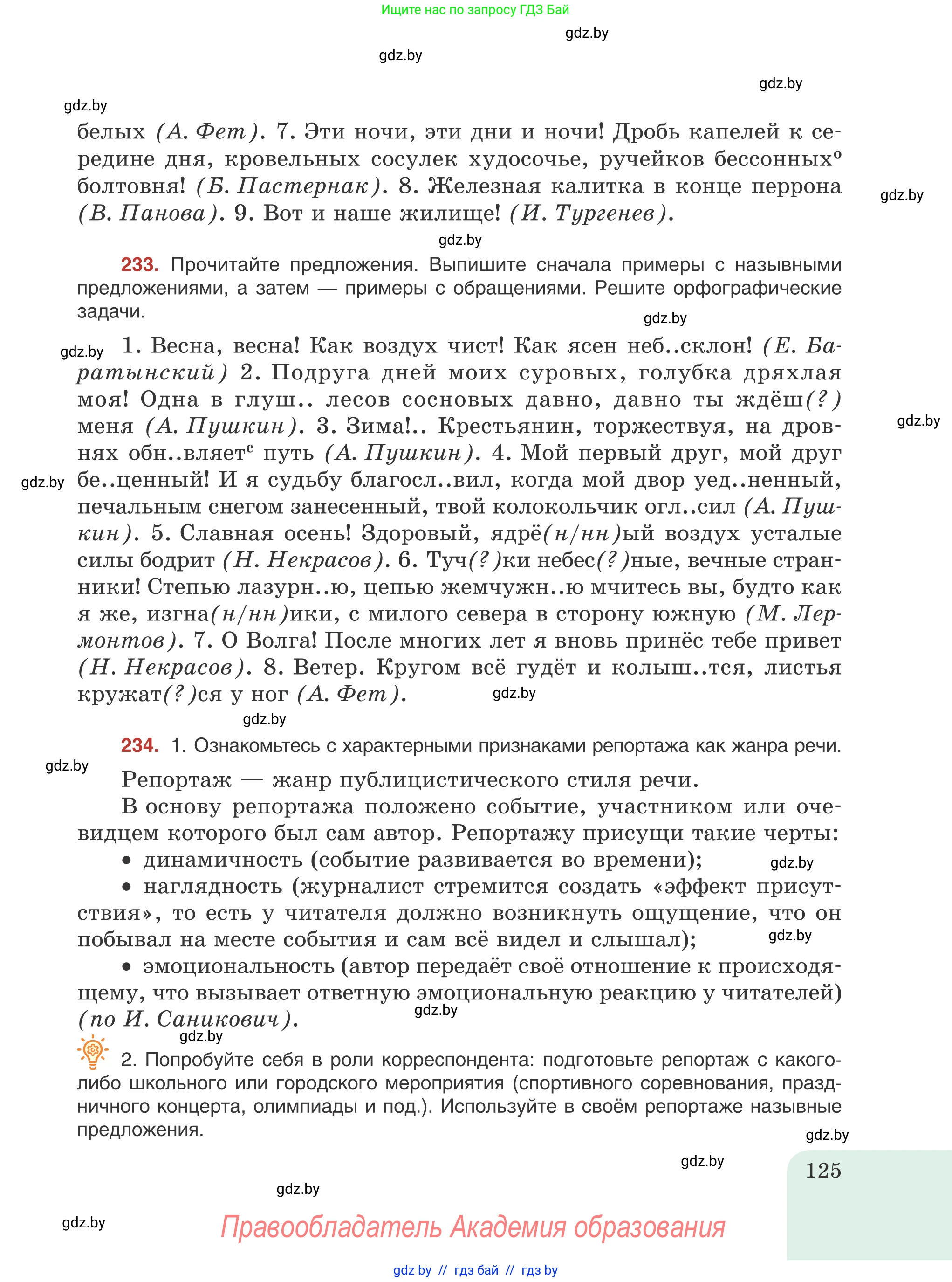 Русский язык, 8 класс Учебник, авторы: Мурина Лариса Александровна, Долбик Елена Евгеньевна, Леонович Валентина Леонидовна, Жадейко Жанна Фёдоровна, издательство Академия образования, Минск, 2024, страница 125