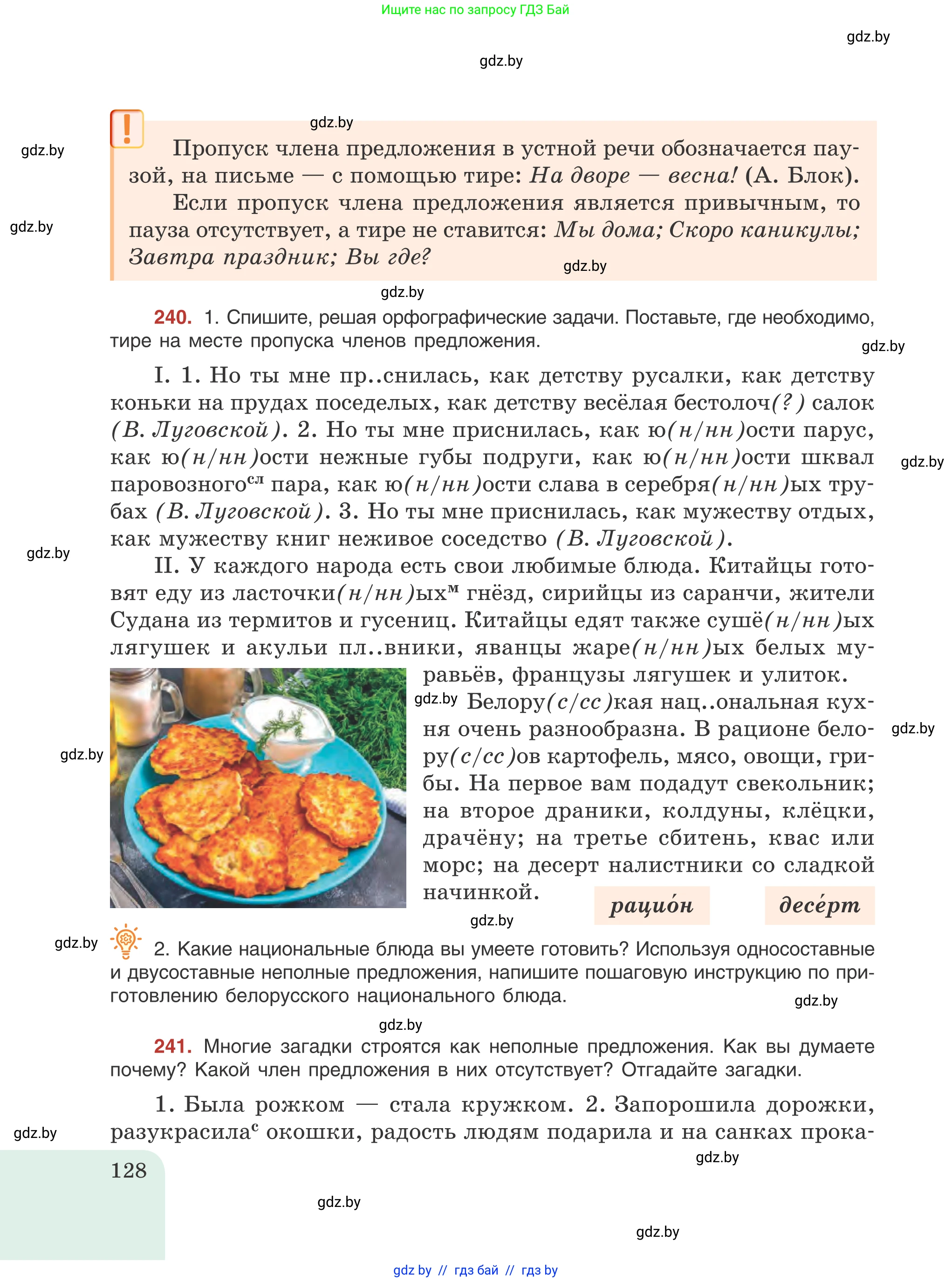 Русский язык, 8 класс Учебник, авторы: Мурина Лариса Александровна, Долбик Елена Евгеньевна, Леонович Валентина Леонидовна, Жадейко Жанна Фёдоровна, издательство Академия образования, Минск, 2024, страница 128