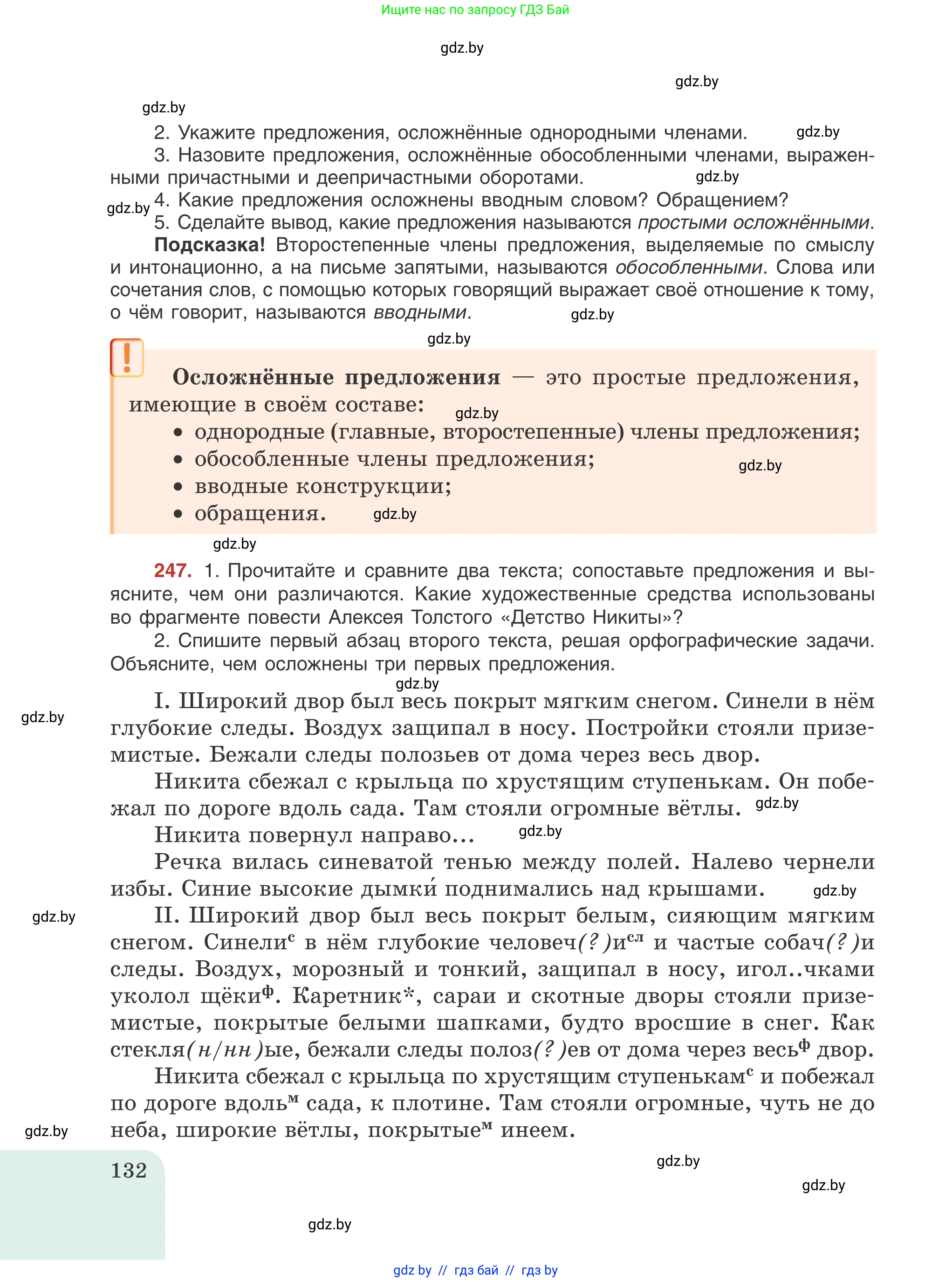 Русский язык, 8 класс Учебник, авторы: Мурина Лариса Александровна, Долбик Елена Евгеньевна, Леонович Валентина Леонидовна, Жадейко Жанна Фёдоровна, издательство Академия образования, Минск, 2024, страница 132