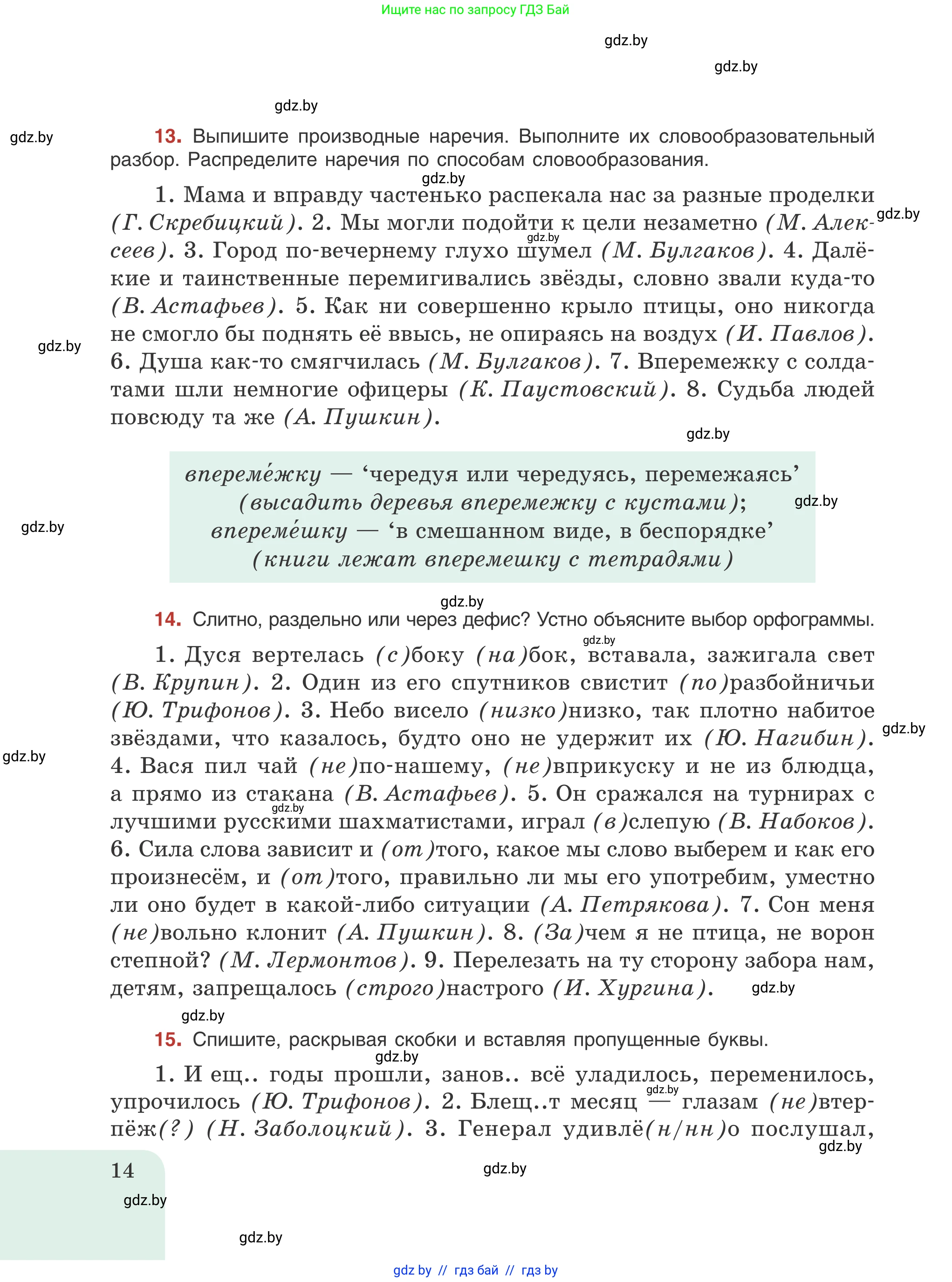 Русский язык, 8 класс Учебник, авторы: Мурина Лариса Александровна, Долбик Елена Евгеньевна, Леонович Валентина Леонидовна, Жадейко Жанна Фёдоровна, издательство Академия образования, Минск, 2024, страница 14