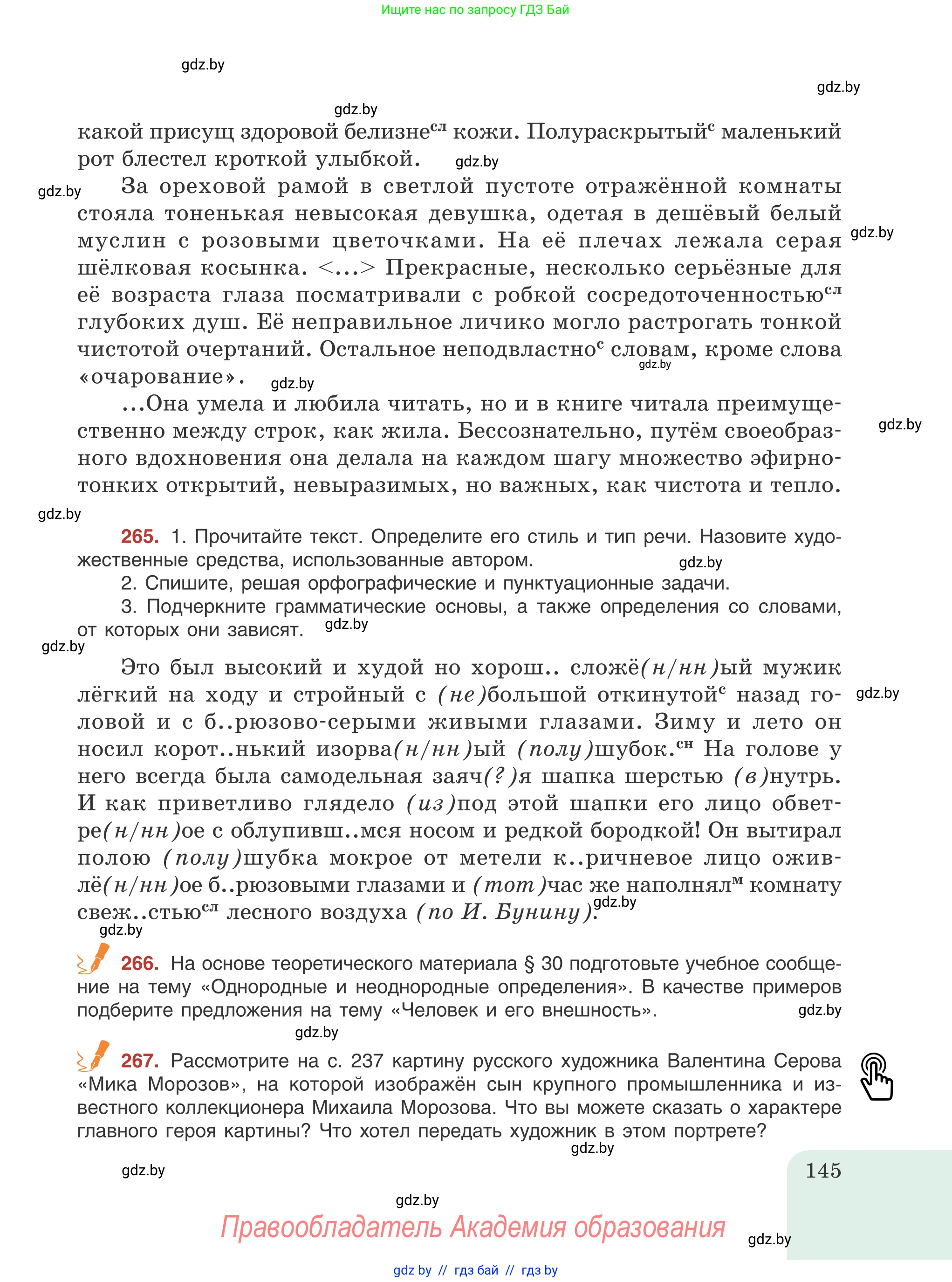 Русский язык, 8 класс Учебник, авторы: Мурина Лариса Александровна, Долбик Елена Евгеньевна, Леонович Валентина Леонидовна, Жадейко Жанна Фёдоровна, издательство Академия образования, Минск, 2024, страница 145