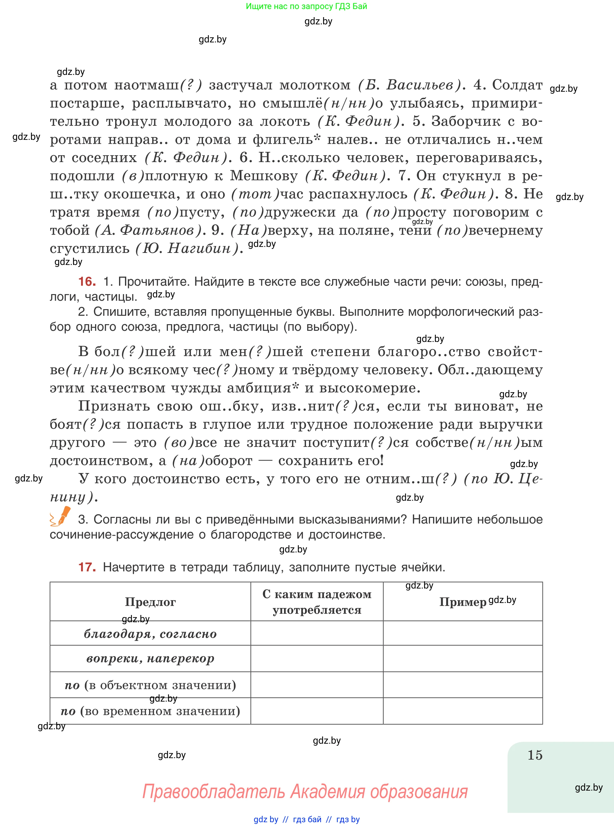 Русский язык, 8 класс Учебник, авторы: Мурина Лариса Александровна, Долбик Елена Евгеньевна, Леонович Валентина Леонидовна, Жадейко Жанна Фёдоровна, издательство Академия образования, Минск, 2024, страница 15
