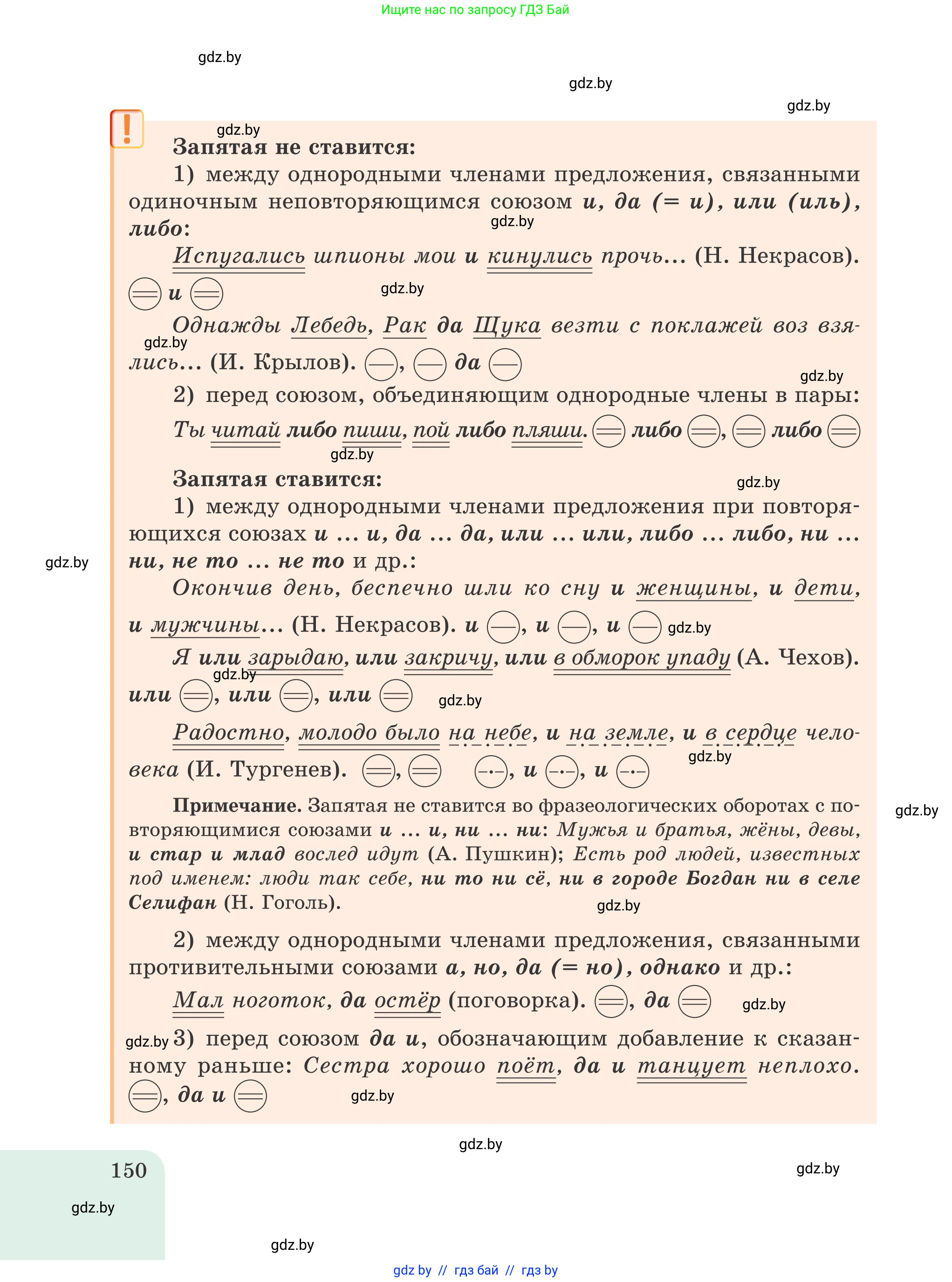 Русский язык, 8 класс Учебник, авторы: Мурина Лариса Александровна, Долбик Елена Евгеньевна, Леонович Валентина Леонидовна, Жадейко Жанна Фёдоровна, издательство Академия образования, Минск, 2024, страница 150