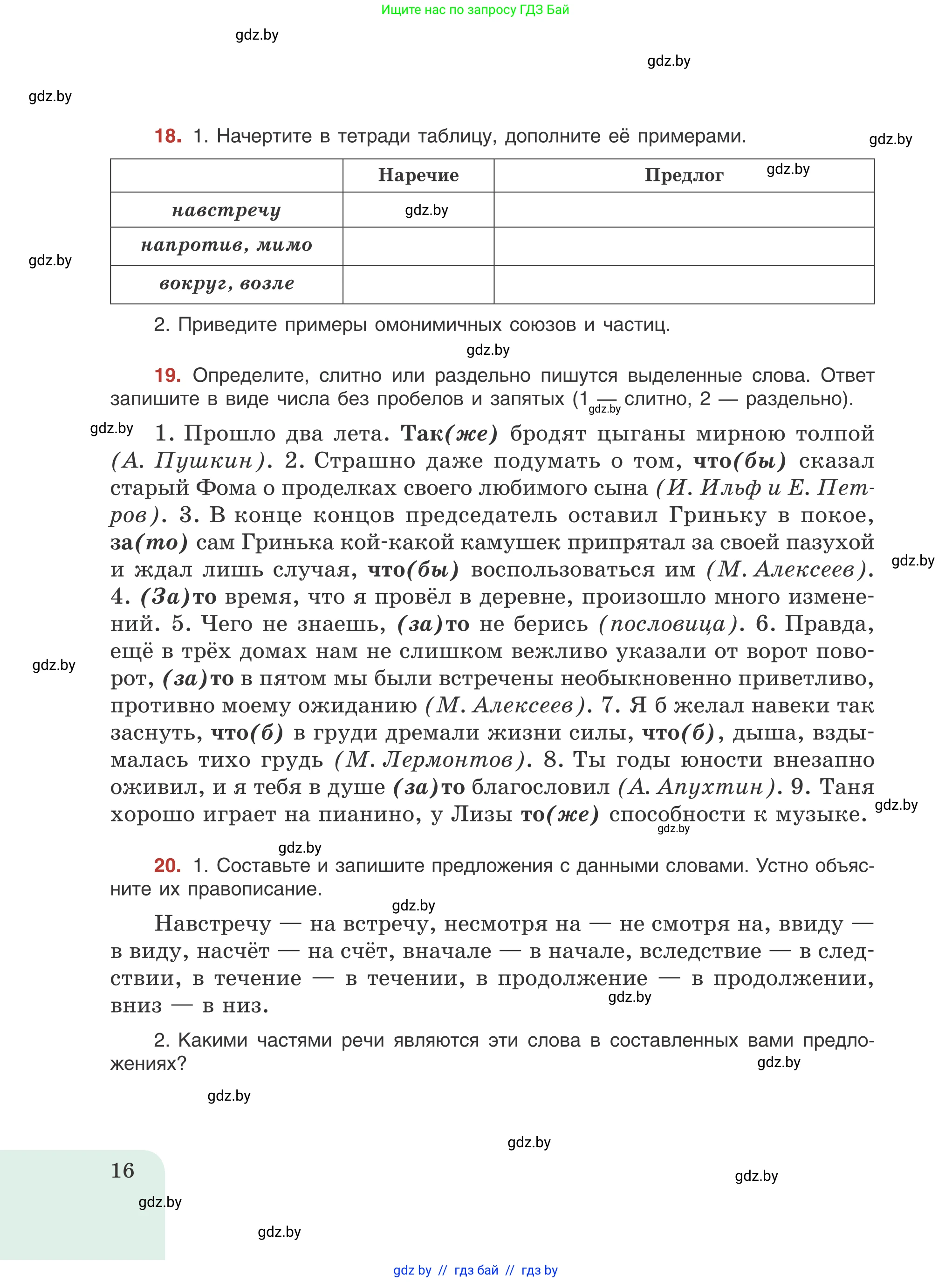 Русский язык, 8 класс Учебник, авторы: Мурина Лариса Александровна, Долбик Елена Евгеньевна, Леонович Валентина Леонидовна, Жадейко Жанна Фёдоровна, издательство Академия образования, Минск, 2024, страница 16