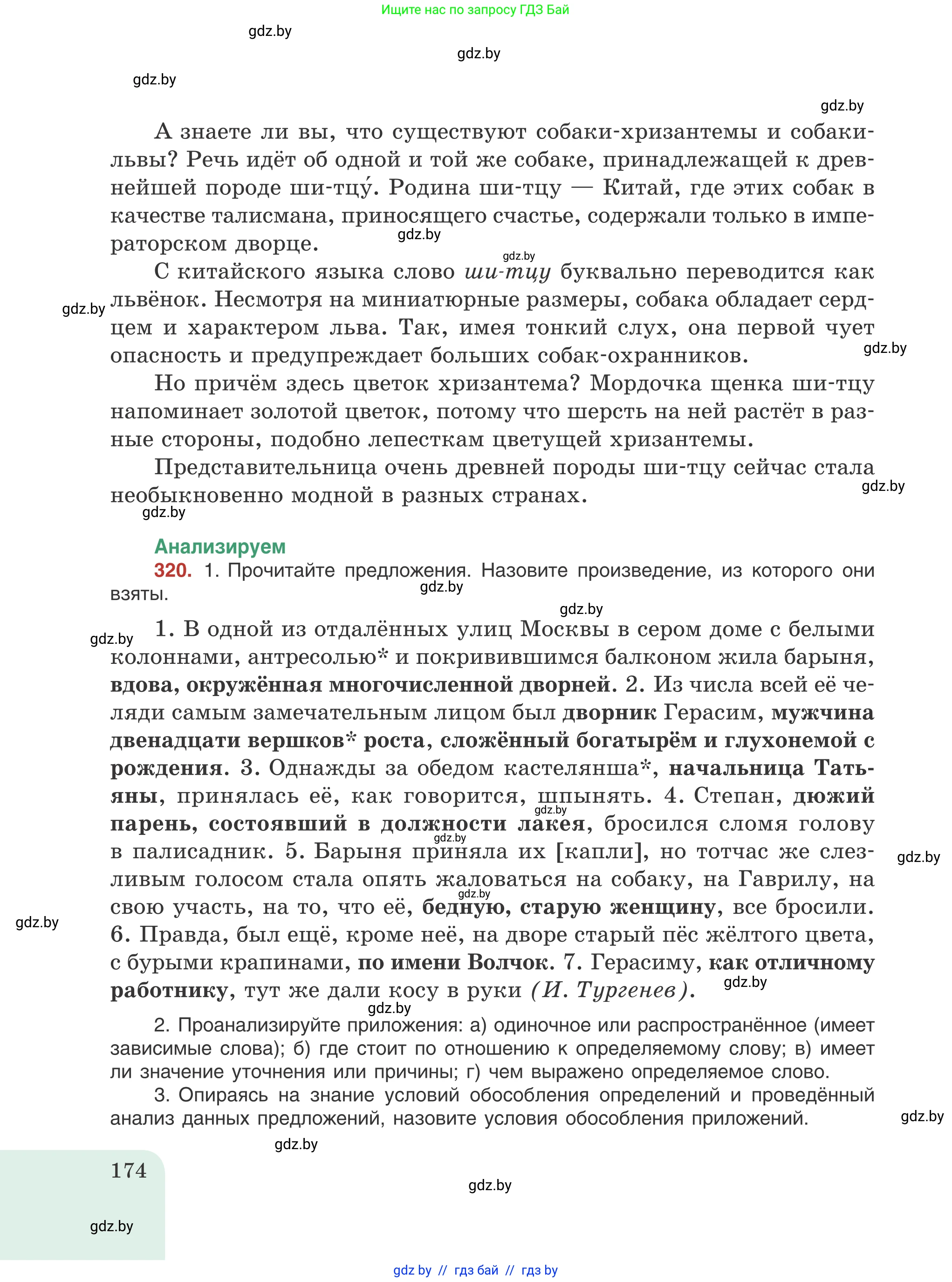 Русский язык, 8 класс Учебник, авторы: Мурина Лариса Александровна, Долбик Елена Евгеньевна, Леонович Валентина Леонидовна, Жадейко Жанна Фёдоровна, издательство Академия образования, Минск, 2024, страница 174