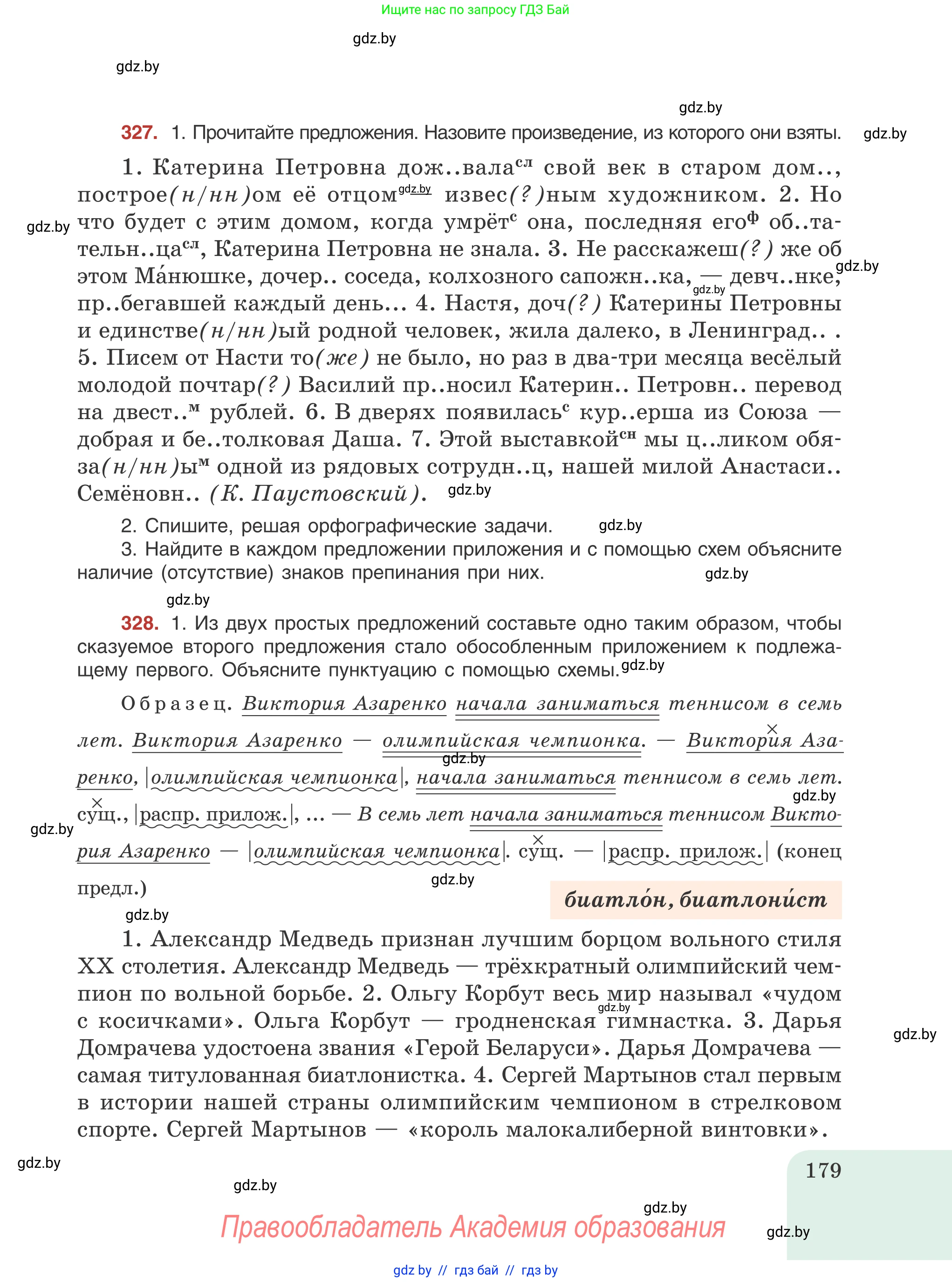 Русский язык, 8 класс Учебник, авторы: Мурина Лариса Александровна, Долбик Елена Евгеньевна, Леонович Валентина Леонидовна, Жадейко Жанна Фёдоровна, издательство Академия образования, Минск, 2024, страница 179