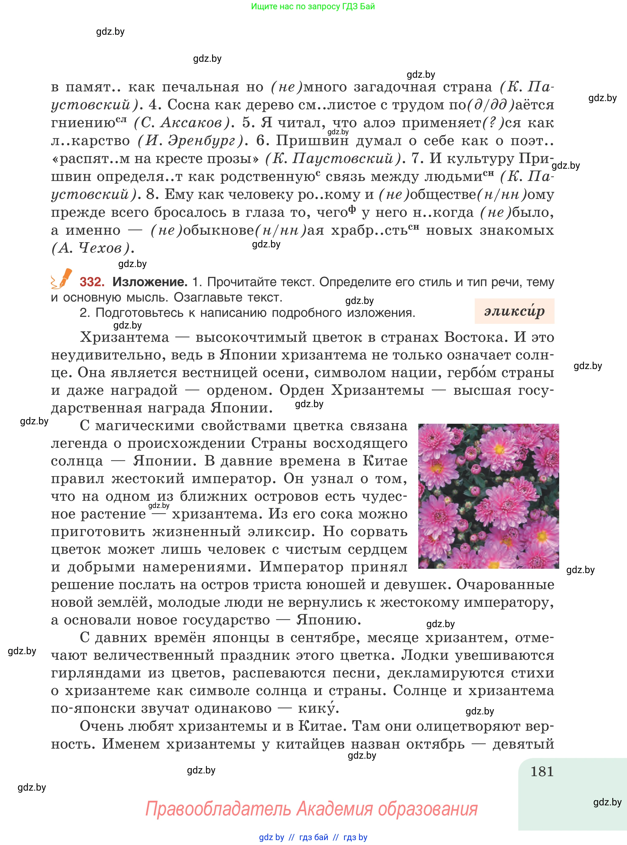 Русский язык, 8 класс Учебник, авторы: Мурина Лариса Александровна, Долбик Елена Евгеньевна, Леонович Валентина Леонидовна, Жадейко Жанна Фёдоровна, издательство Академия образования, Минск, 2024, страница 181