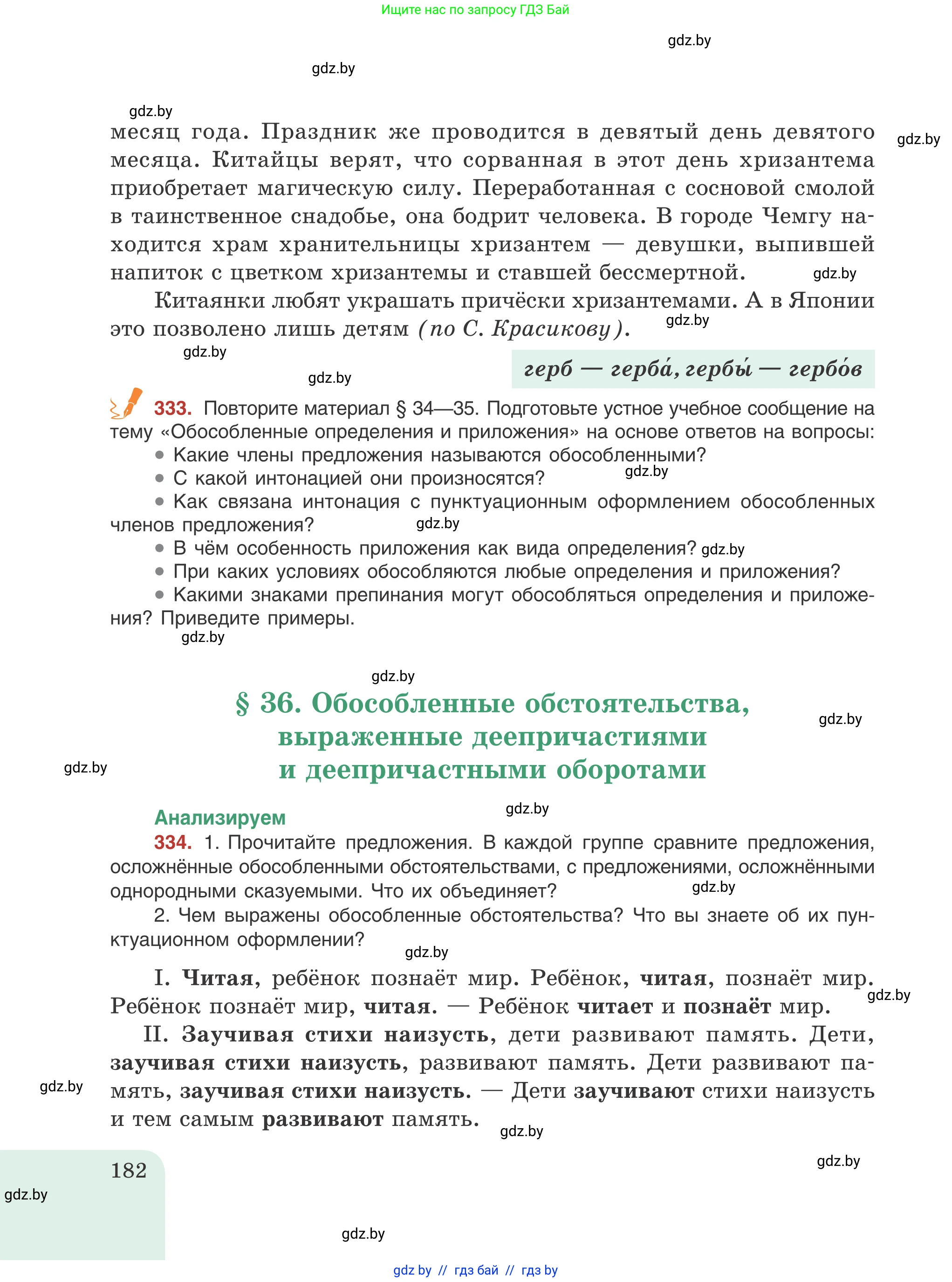 Русский язык, 8 класс Учебник, авторы: Мурина Лариса Александровна, Долбик Елена Евгеньевна, Леонович Валентина Леонидовна, Жадейко Жанна Фёдоровна, издательство Академия образования, Минск, 2024, страница 182
