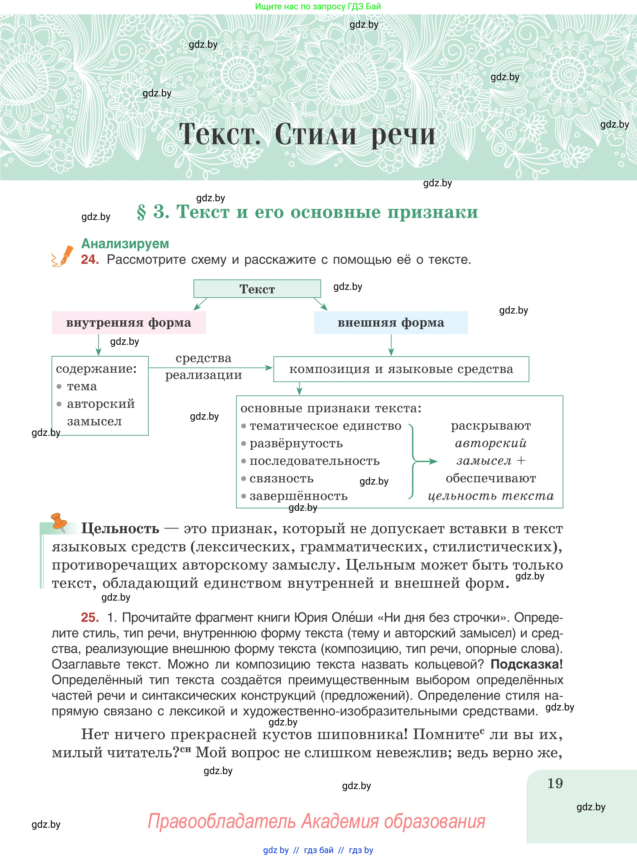 Русский язык, 8 класс Учебник, авторы: Мурина Лариса Александровна, Долбик Елена Евгеньевна, Леонович Валентина Леонидовна, Жадейко Жанна Фёдоровна, издательство Академия образования, Минск, 2024, страница 19