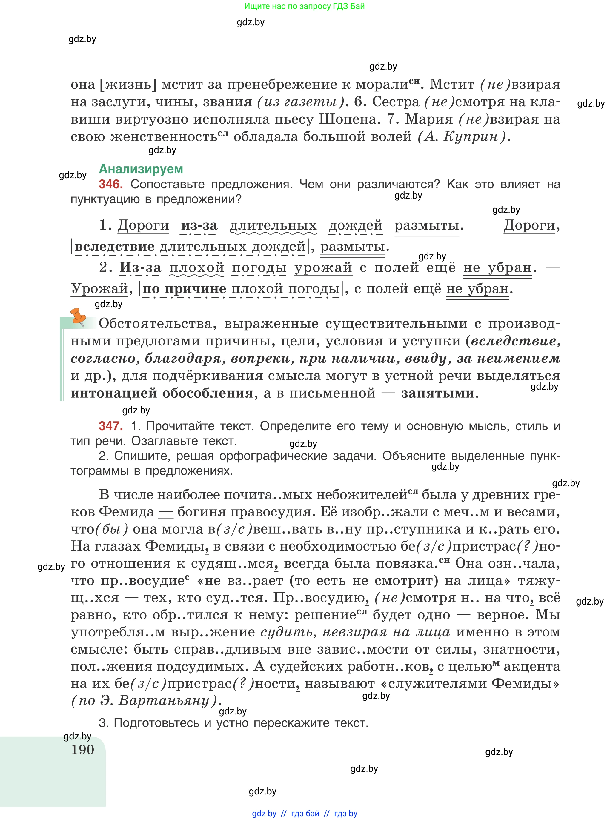 Русский язык, 8 класс Учебник, авторы: Мурина Лариса Александровна, Долбик Елена Евгеньевна, Леонович Валентина Леонидовна, Жадейко Жанна Фёдоровна, издательство Академия образования, Минск, 2024, страница 190