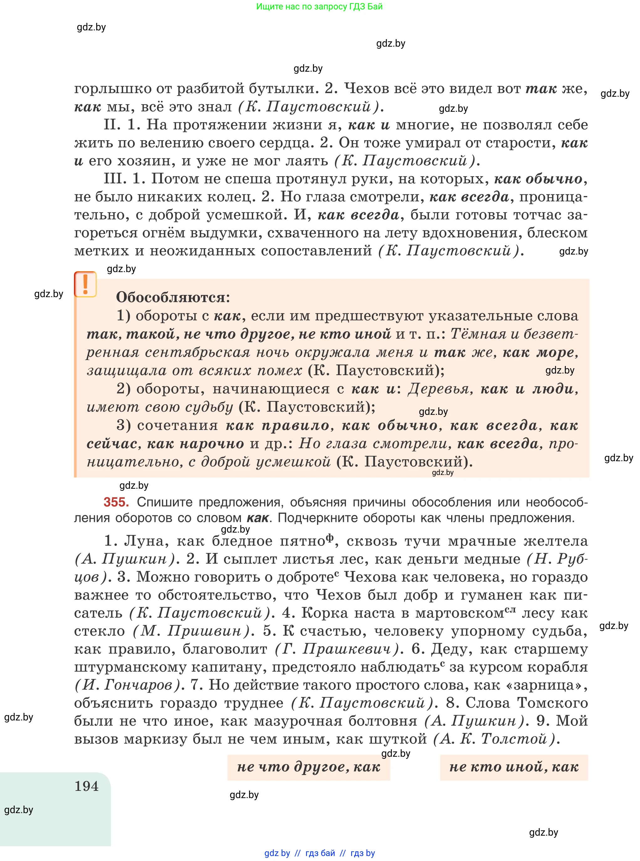 Русский язык, 8 класс Учебник, авторы: Мурина Лариса Александровна, Долбик Елена Евгеньевна, Леонович Валентина Леонидовна, Жадейко Жанна Фёдоровна, издательство Академия образования, Минск, 2024, страница 194