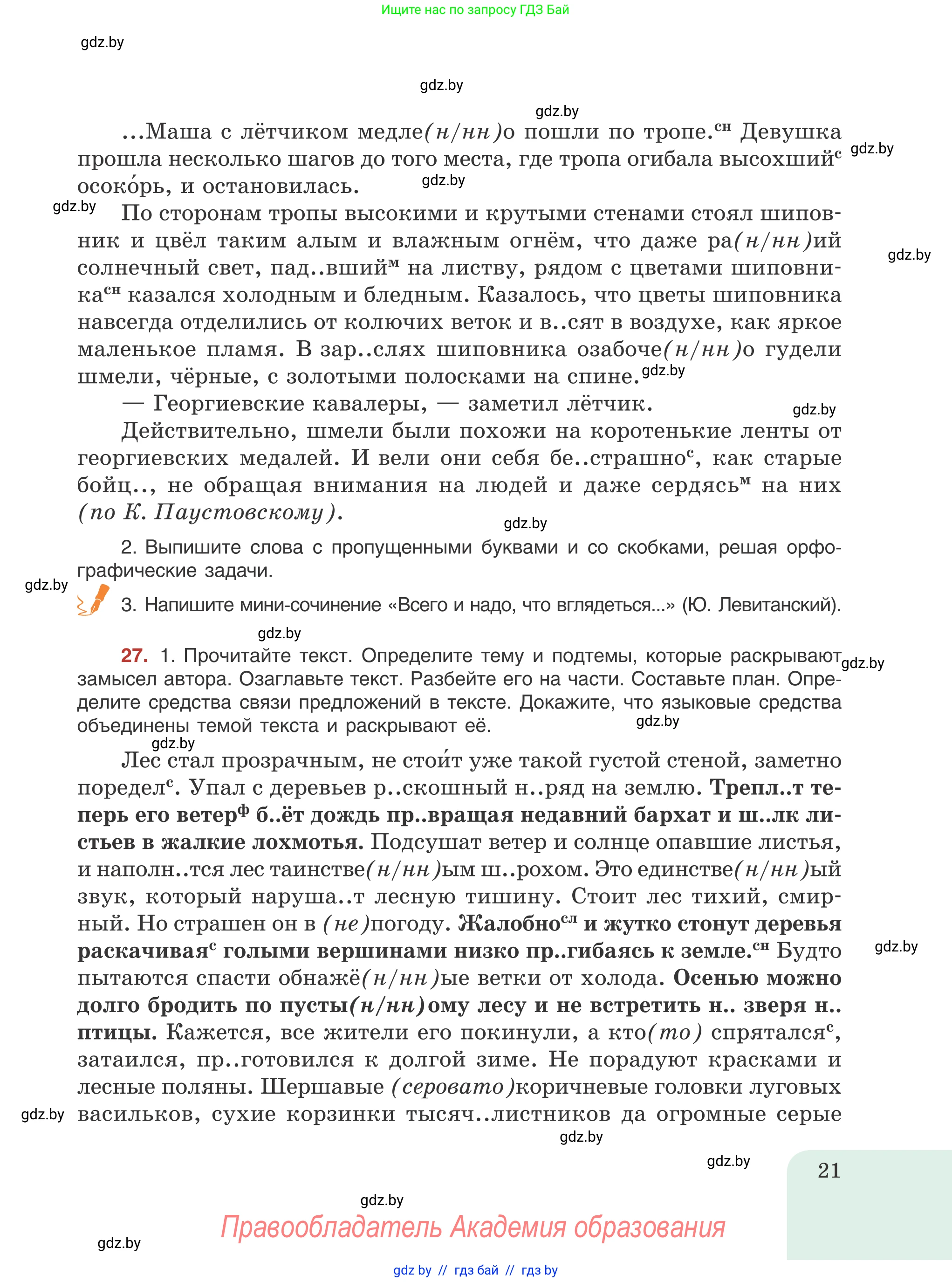 Русский язык, 8 класс Учебник, авторы: Мурина Лариса Александровна, Долбик Елена Евгеньевна, Леонович Валентина Леонидовна, Жадейко Жанна Фёдоровна, издательство Академия образования, Минск, 2024, страница 21