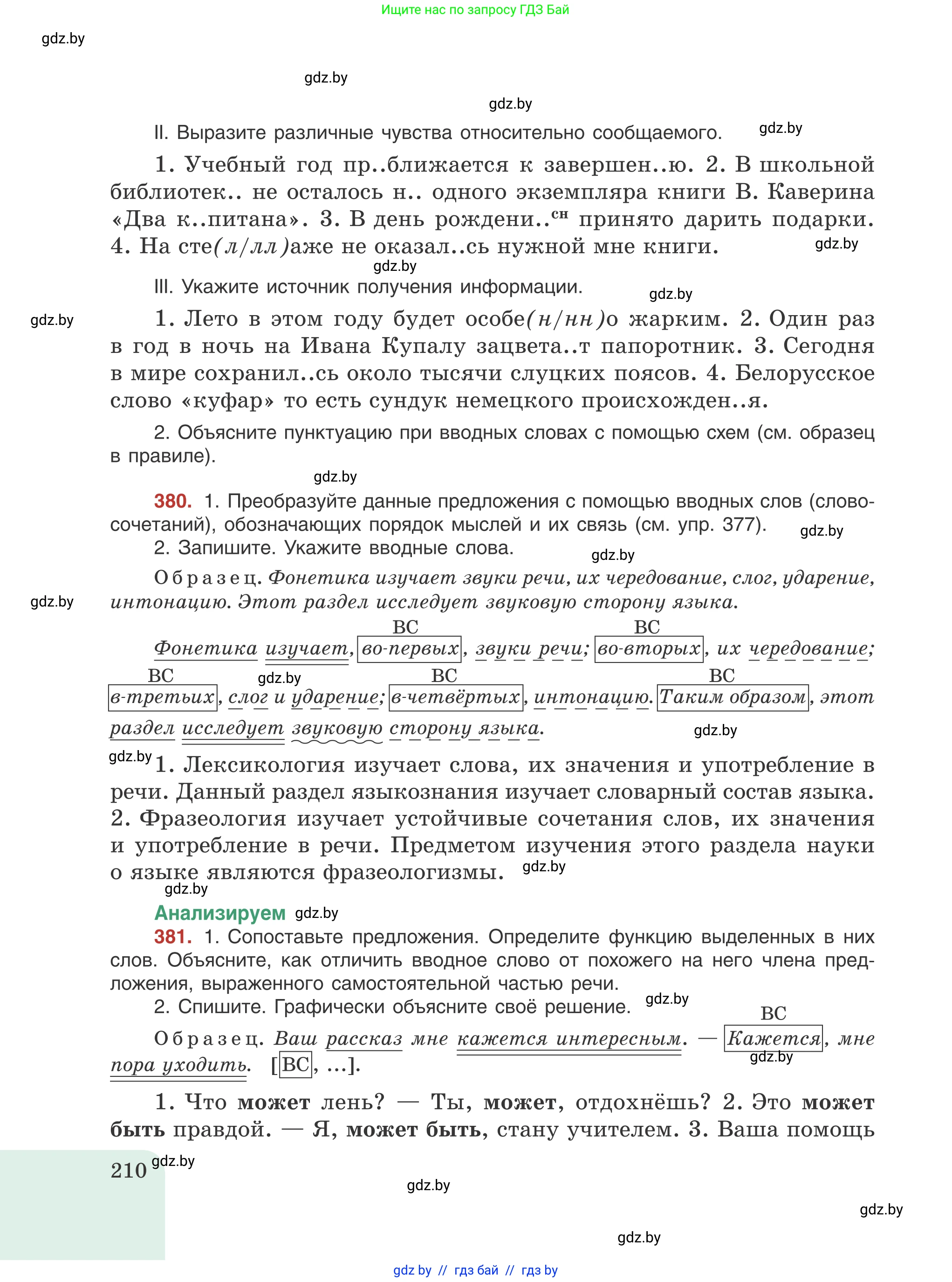 Русский язык, 8 класс Учебник, авторы: Мурина Лариса Александровна, Долбик Елена Евгеньевна, Леонович Валентина Леонидовна, Жадейко Жанна Фёдоровна, издательство Академия образования, Минск, 2024, страница 210