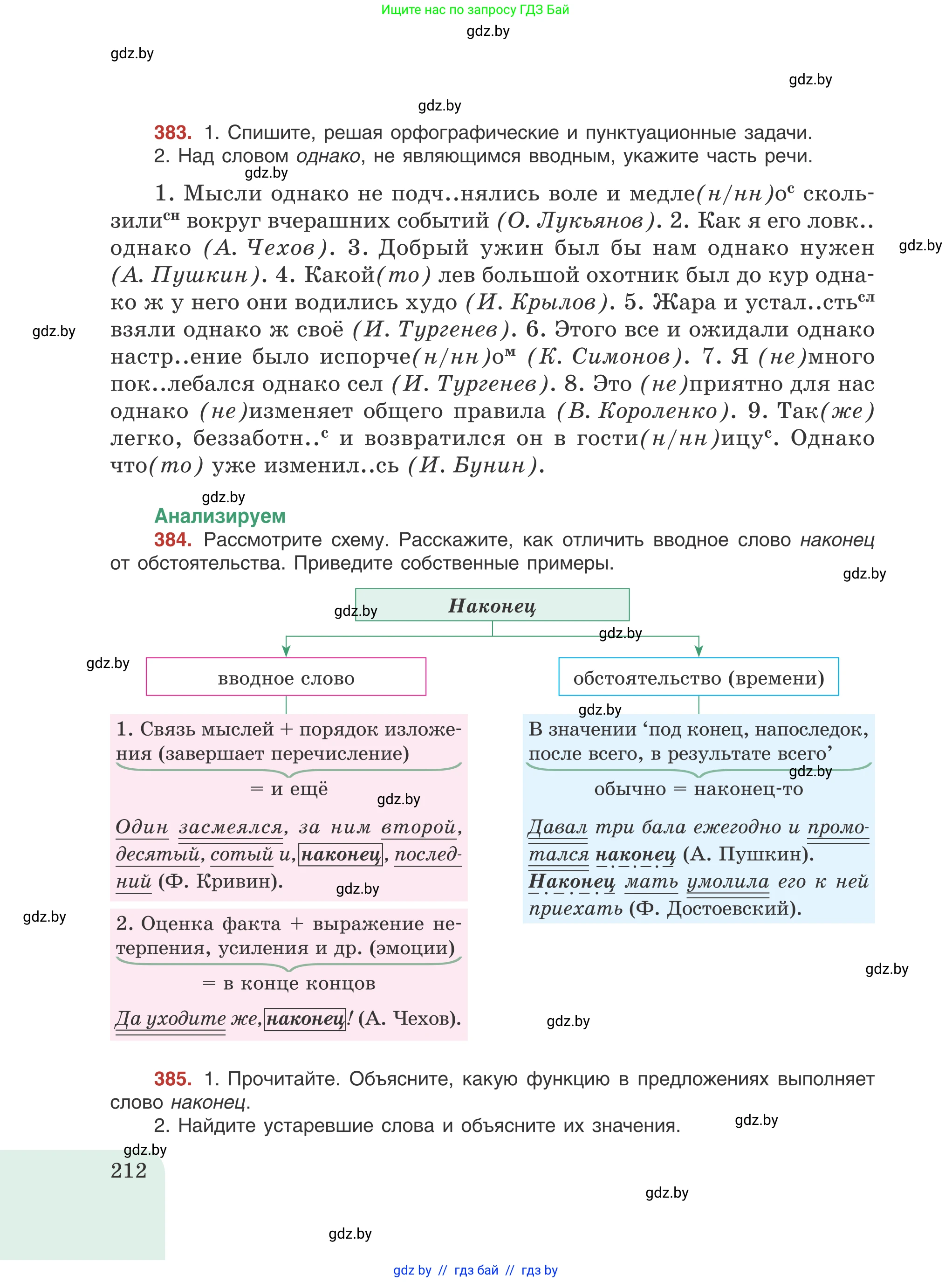 Русский язык, 8 класс Учебник, авторы: Мурина Лариса Александровна, Долбик Елена Евгеньевна, Леонович Валентина Леонидовна, Жадейко Жанна Фёдоровна, издательство Академия образования, Минск, 2024, страница 212