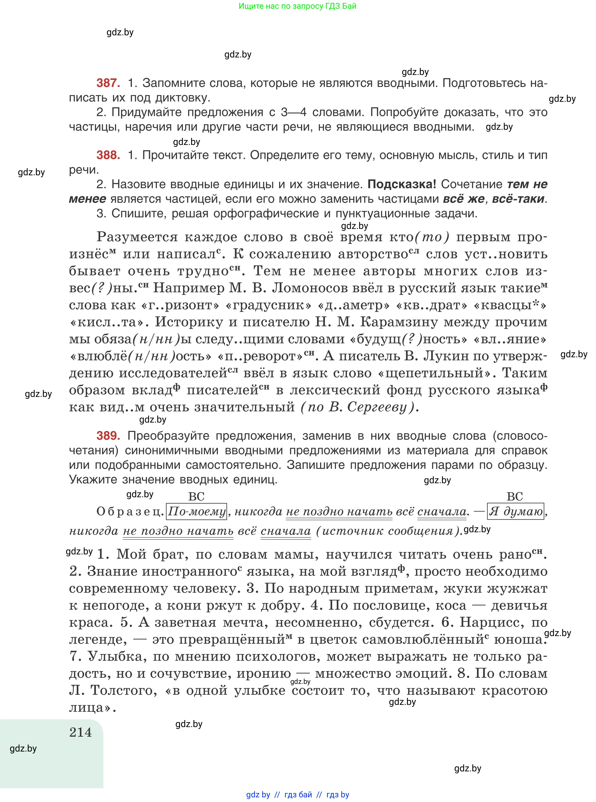 Русский язык, 8 класс Учебник, авторы: Мурина Лариса Александровна, Долбик Елена Евгеньевна, Леонович Валентина Леонидовна, Жадейко Жанна Фёдоровна, издательство Академия образования, Минск, 2024, страница 214