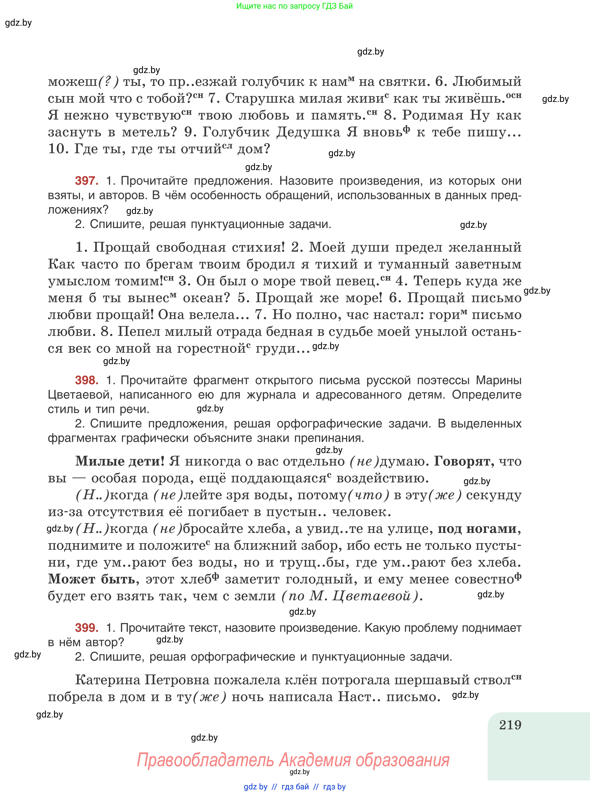 Русский язык, 8 класс Учебник, авторы: Мурина Лариса Александровна, Долбик Елена Евгеньевна, Леонович Валентина Леонидовна, Жадейко Жанна Фёдоровна, издательство Академия образования, Минск, 2024, страница 219
