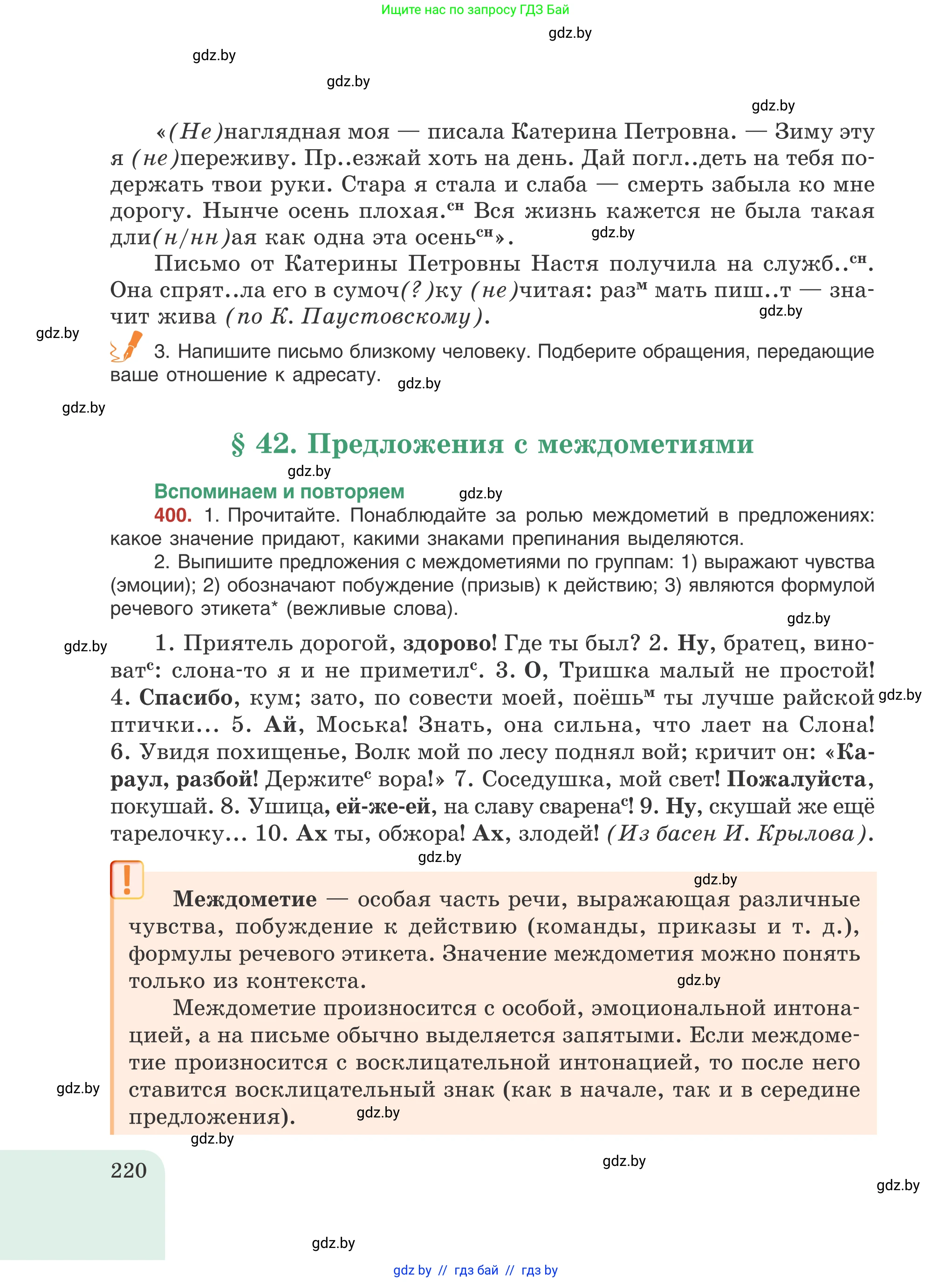 Русский язык, 8 класс Учебник, авторы: Мурина Лариса Александровна, Долбик Елена Евгеньевна, Леонович Валентина Леонидовна, Жадейко Жанна Фёдоровна, издательство Академия образования, Минск, 2024, страница 220
