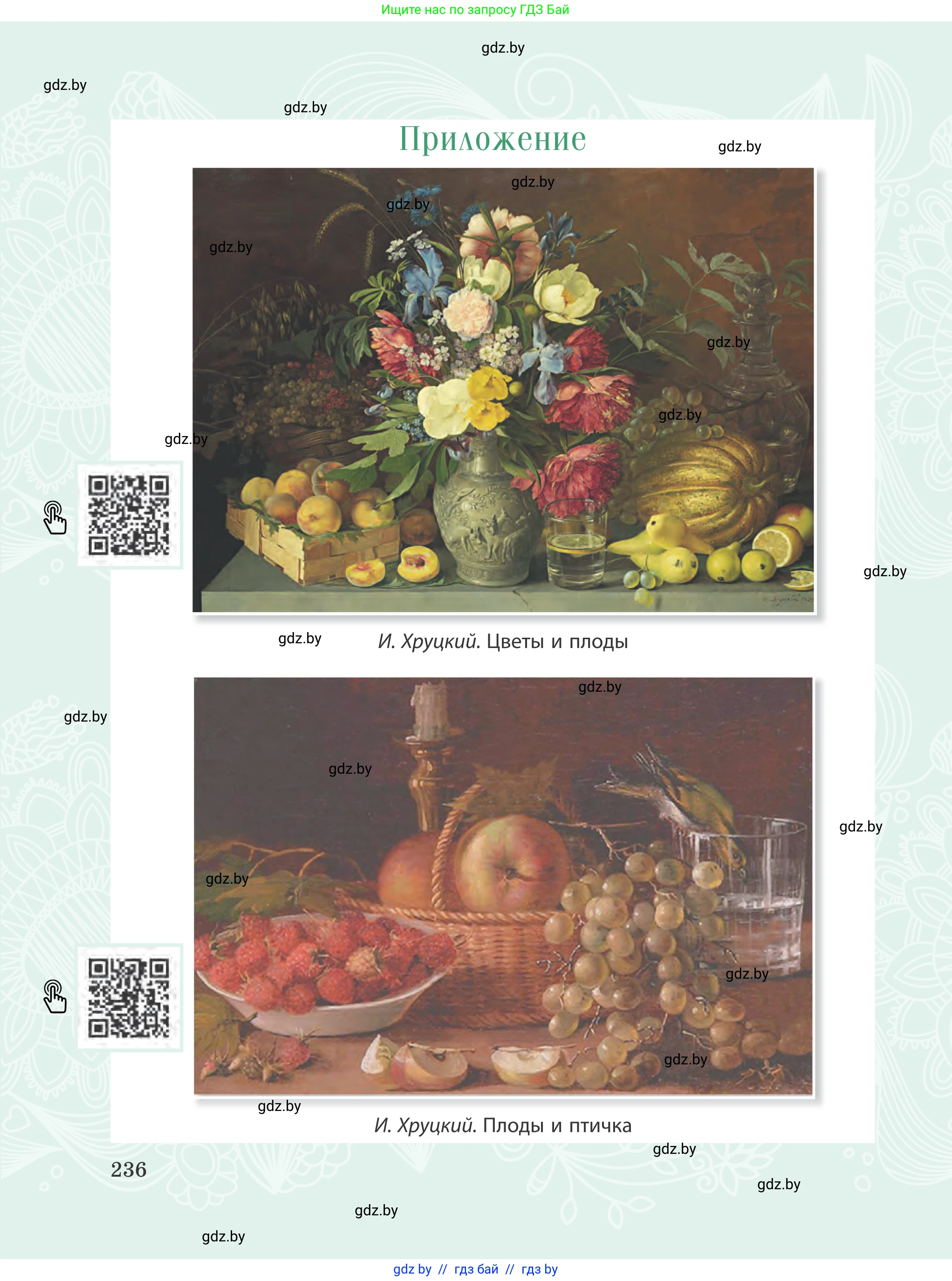 Русский язык, 8 класс Учебник, авторы: Мурина Лариса Александровна, Долбик Елена Евгеньевна, Леонович Валентина Леонидовна, Жадейко Жанна Фёдоровна, издательство Академия образования, Минск, 2024, страница 236