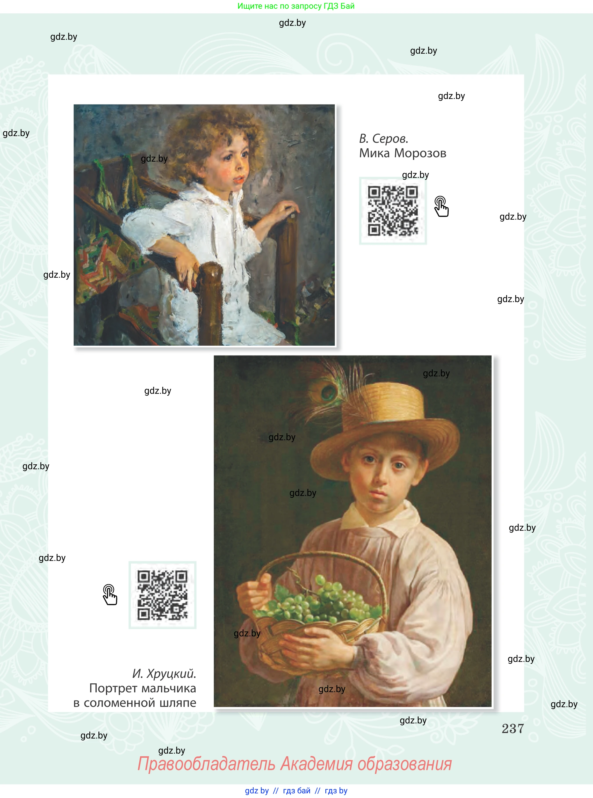 Русский язык, 8 класс Учебник, авторы: Мурина Лариса Александровна, Долбик Елена Евгеньевна, Леонович Валентина Леонидовна, Жадейко Жанна Фёдоровна, издательство Академия образования, Минск, 2024, страница 237