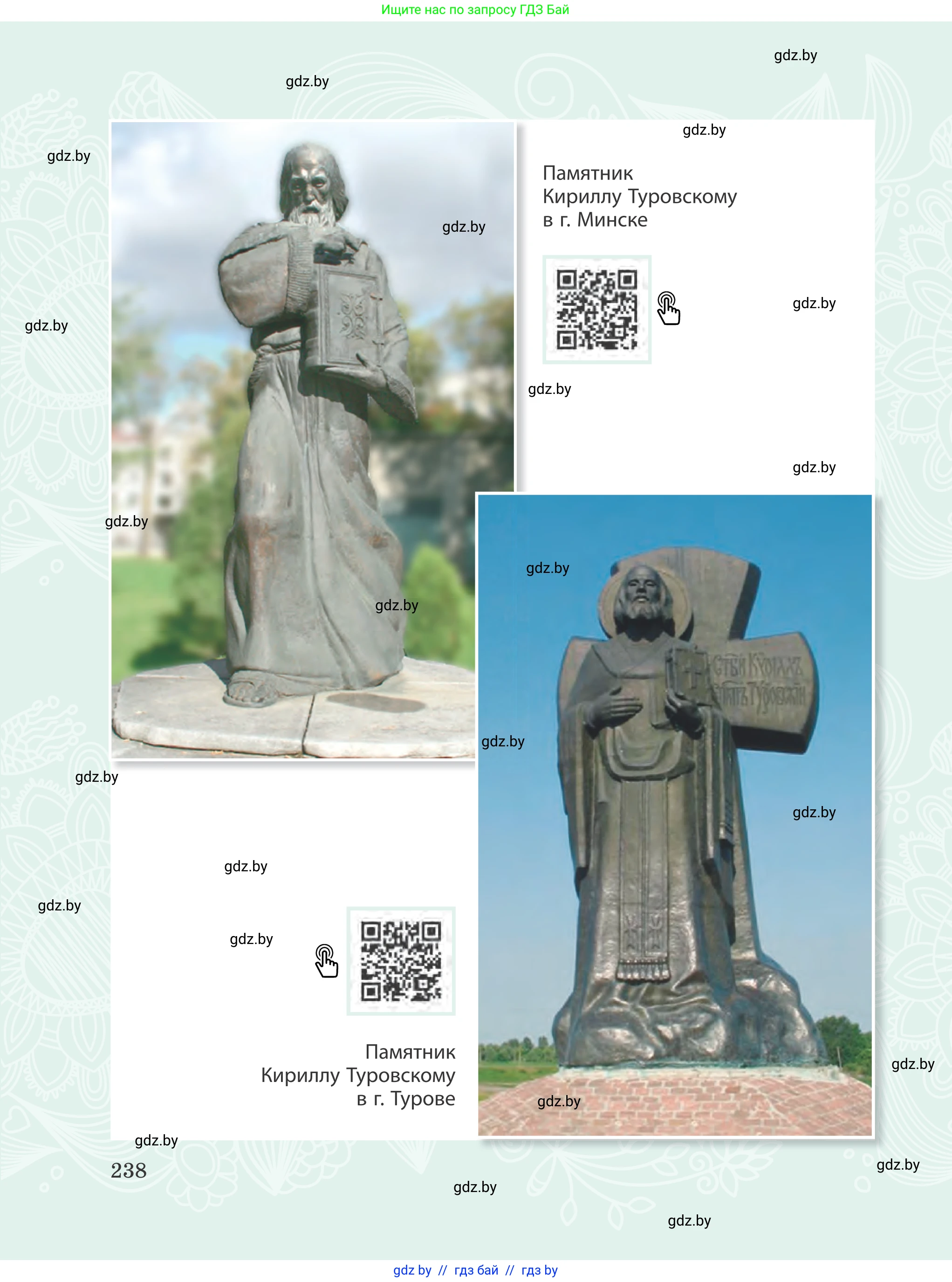 Русский язык, 8 класс Учебник, авторы: Мурина Лариса Александровна, Долбик Елена Евгеньевна, Леонович Валентина Леонидовна, Жадейко Жанна Фёдоровна, издательство Академия образования, Минск, 2024, страница 238