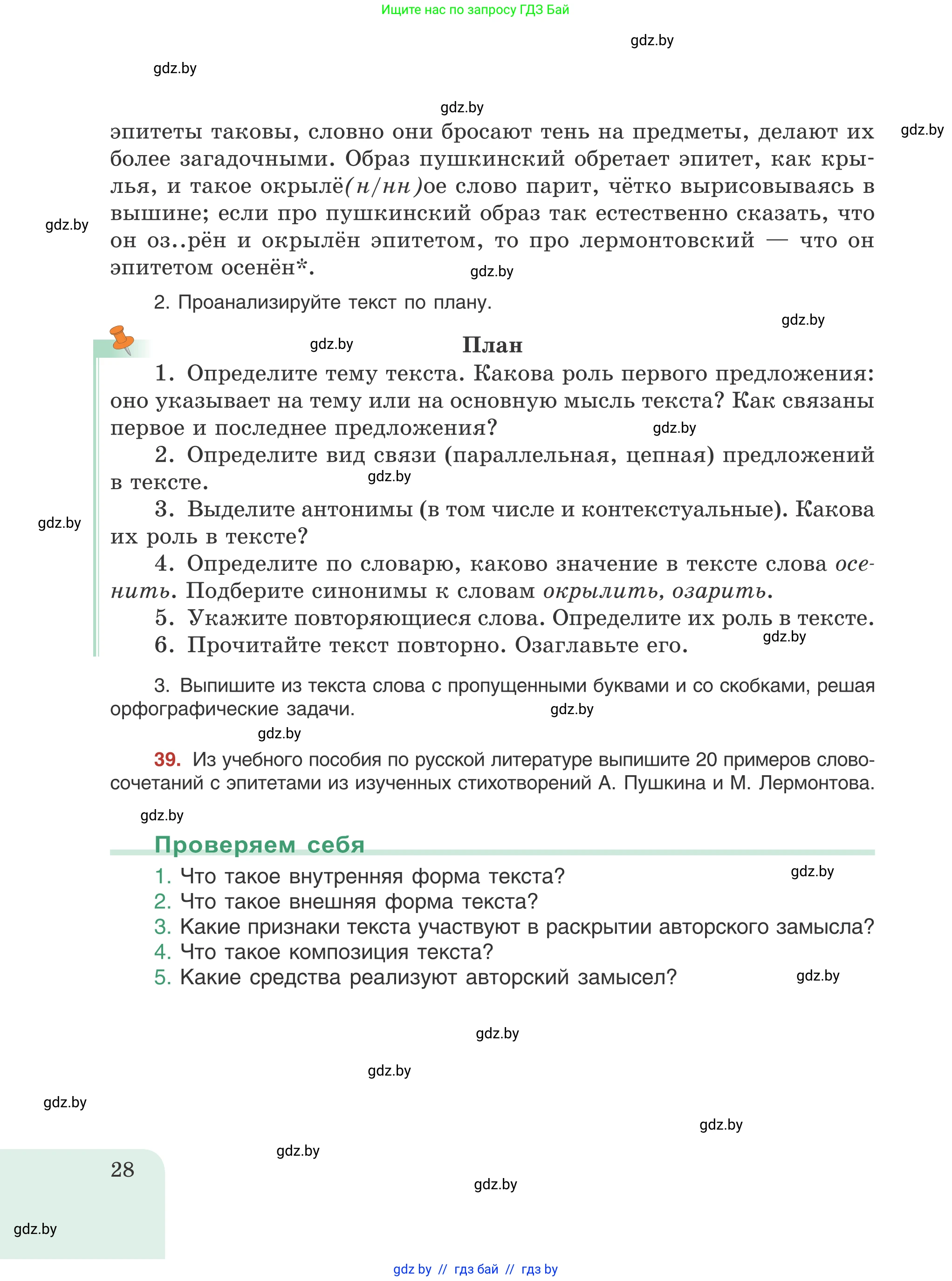 Русский язык, 8 класс Учебник, авторы: Мурина Лариса Александровна, Долбик Елена Евгеньевна, Леонович Валентина Леонидовна, Жадейко Жанна Фёдоровна, издательство Академия образования, Минск, 2024, страница 28