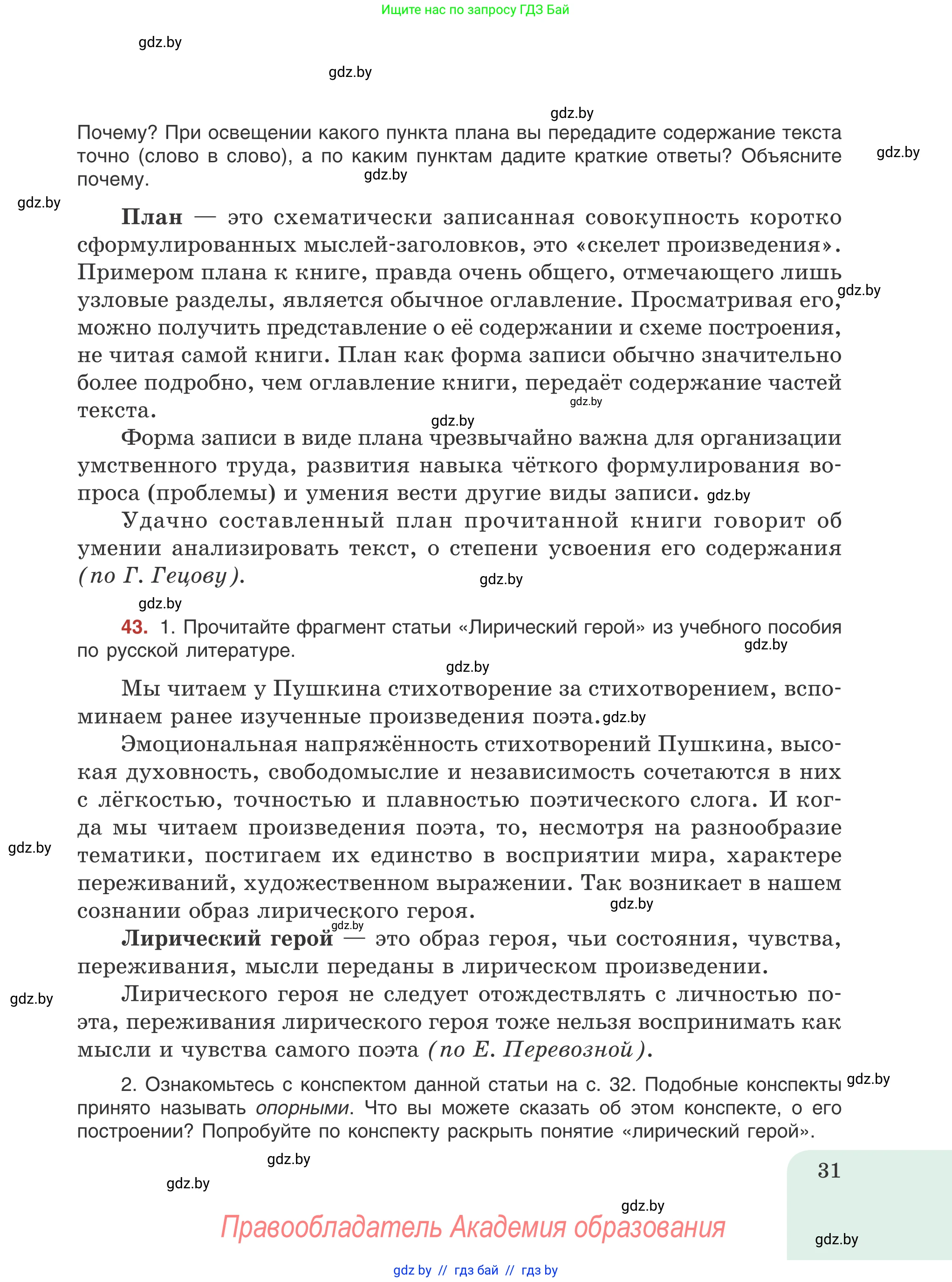 Русский язык, 8 класс Учебник, авторы: Мурина Лариса Александровна, Долбик Елена Евгеньевна, Леонович Валентина Леонидовна, Жадейко Жанна Фёдоровна, издательство Академия образования, Минск, 2024, страница 31