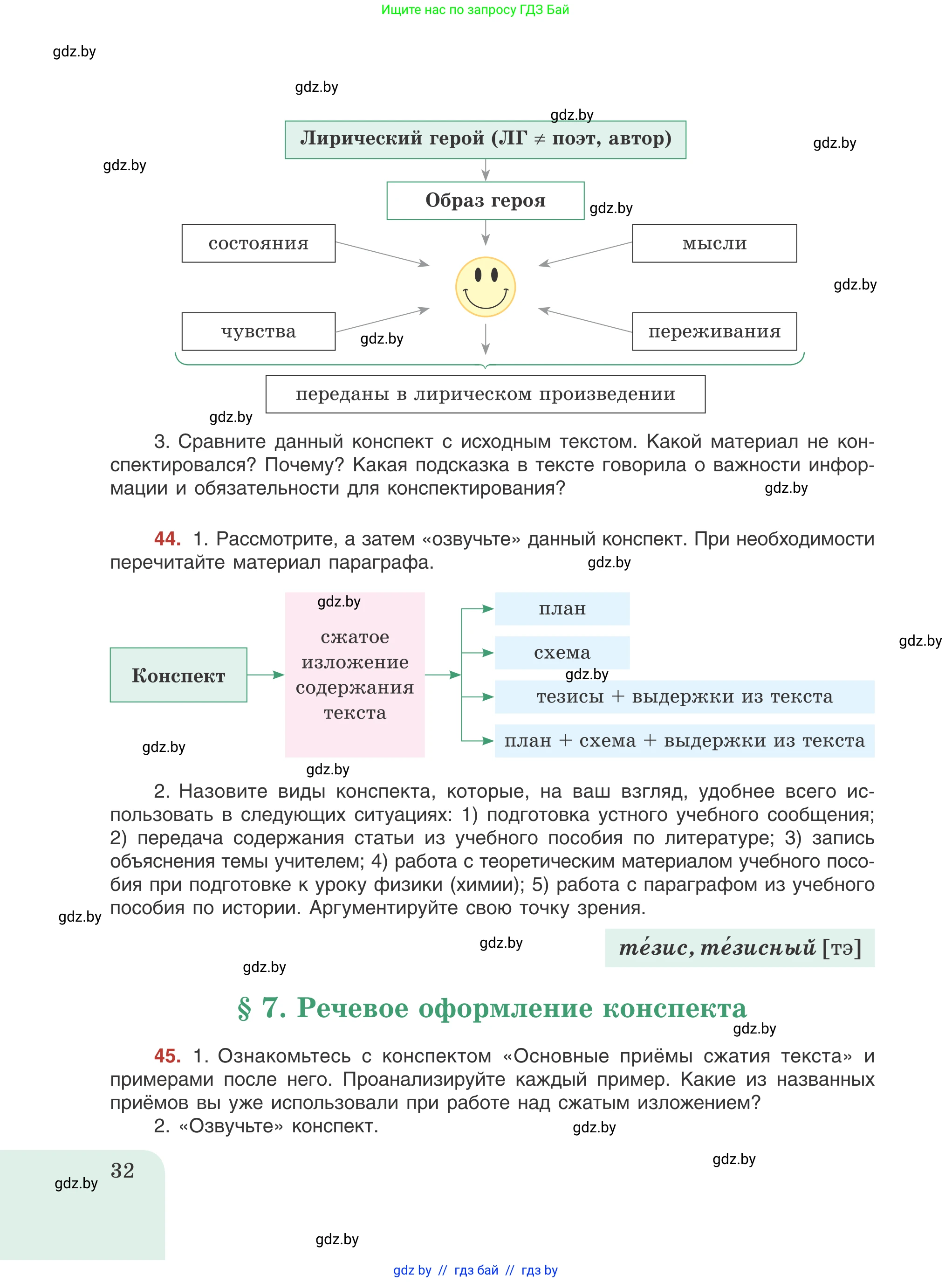 Русский язык, 8 класс Учебник, авторы: Мурина Лариса Александровна, Долбик Елена Евгеньевна, Леонович Валентина Леонидовна, Жадейко Жанна Фёдоровна, издательство Академия образования, Минск, 2024, страница 32