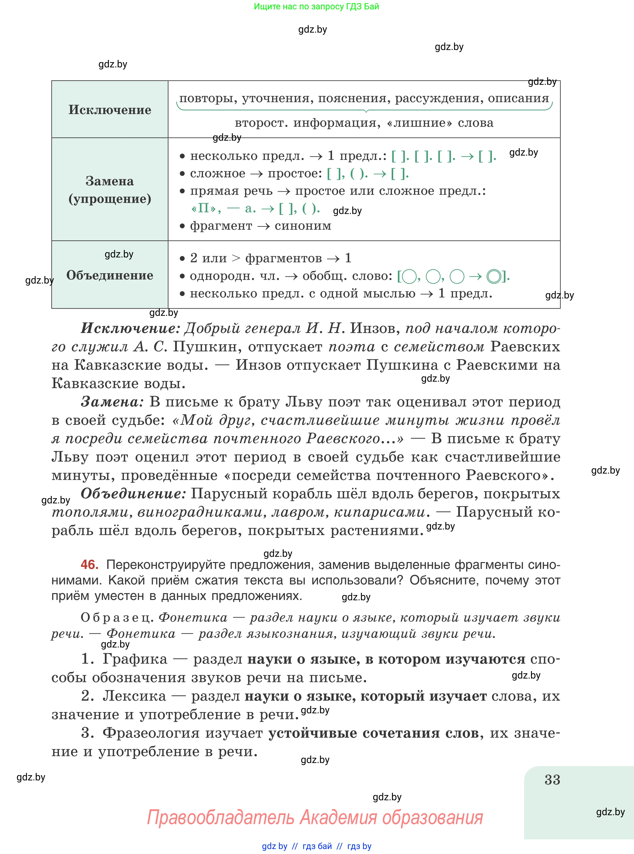 Русский язык, 8 класс Учебник, авторы: Мурина Лариса Александровна, Долбик Елена Евгеньевна, Леонович Валентина Леонидовна, Жадейко Жанна Фёдоровна, издательство Академия образования, Минск, 2024, страница 33