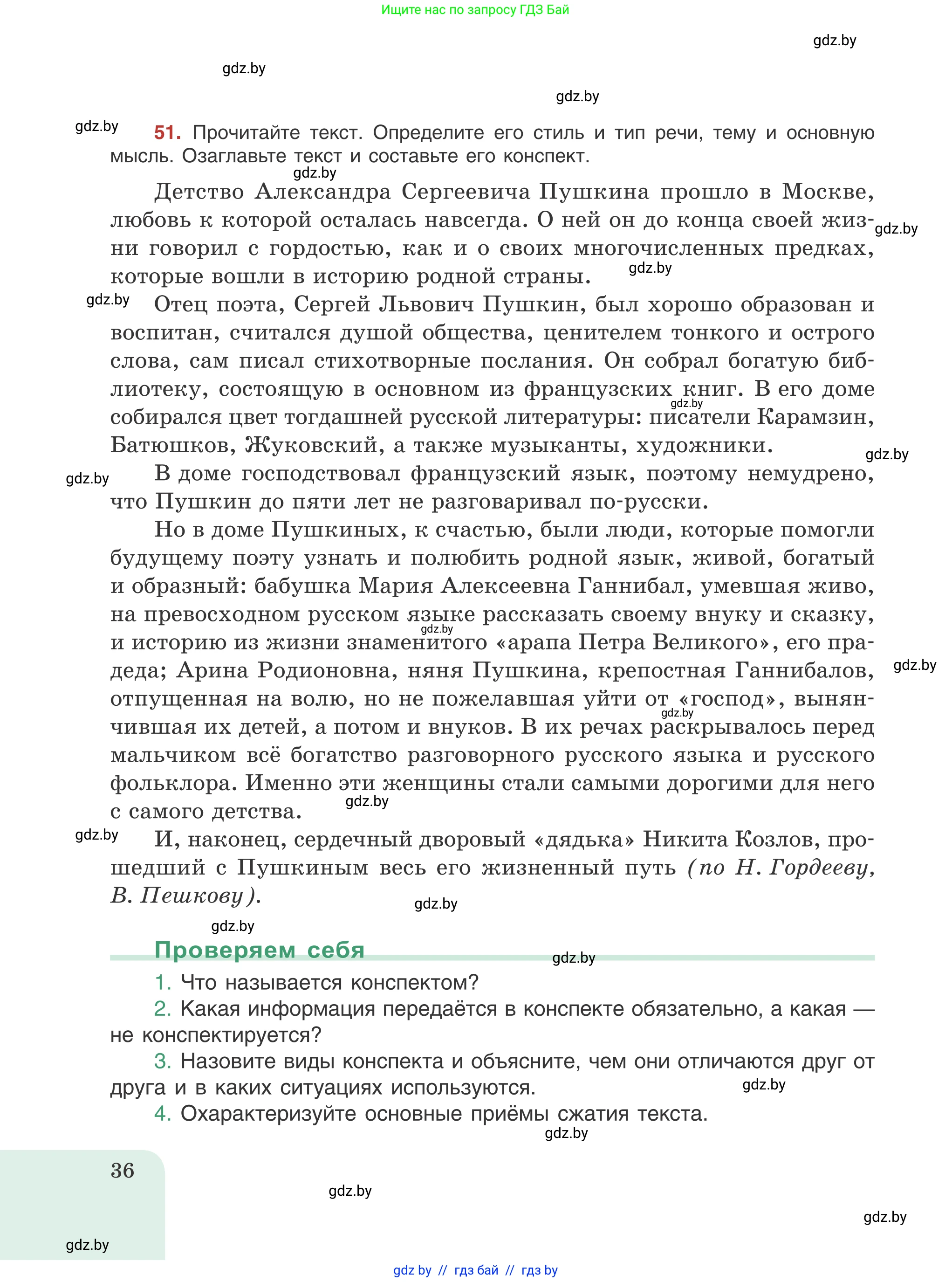 Русский язык, 8 класс Учебник, авторы: Мурина Лариса Александровна, Долбик Елена Евгеньевна, Леонович Валентина Леонидовна, Жадейко Жанна Фёдоровна, издательство Академия образования, Минск, 2024, страница 36