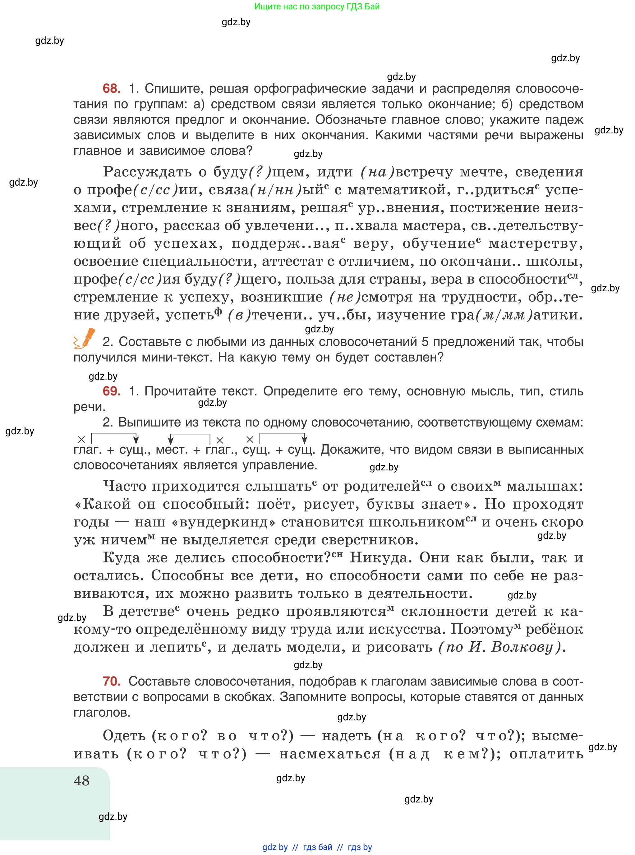 Русский язык, 8 класс Учебник, авторы: Мурина Лариса Александровна, Долбик Елена Евгеньевна, Леонович Валентина Леонидовна, Жадейко Жанна Фёдоровна, издательство Академия образования, Минск, 2024, страница 48