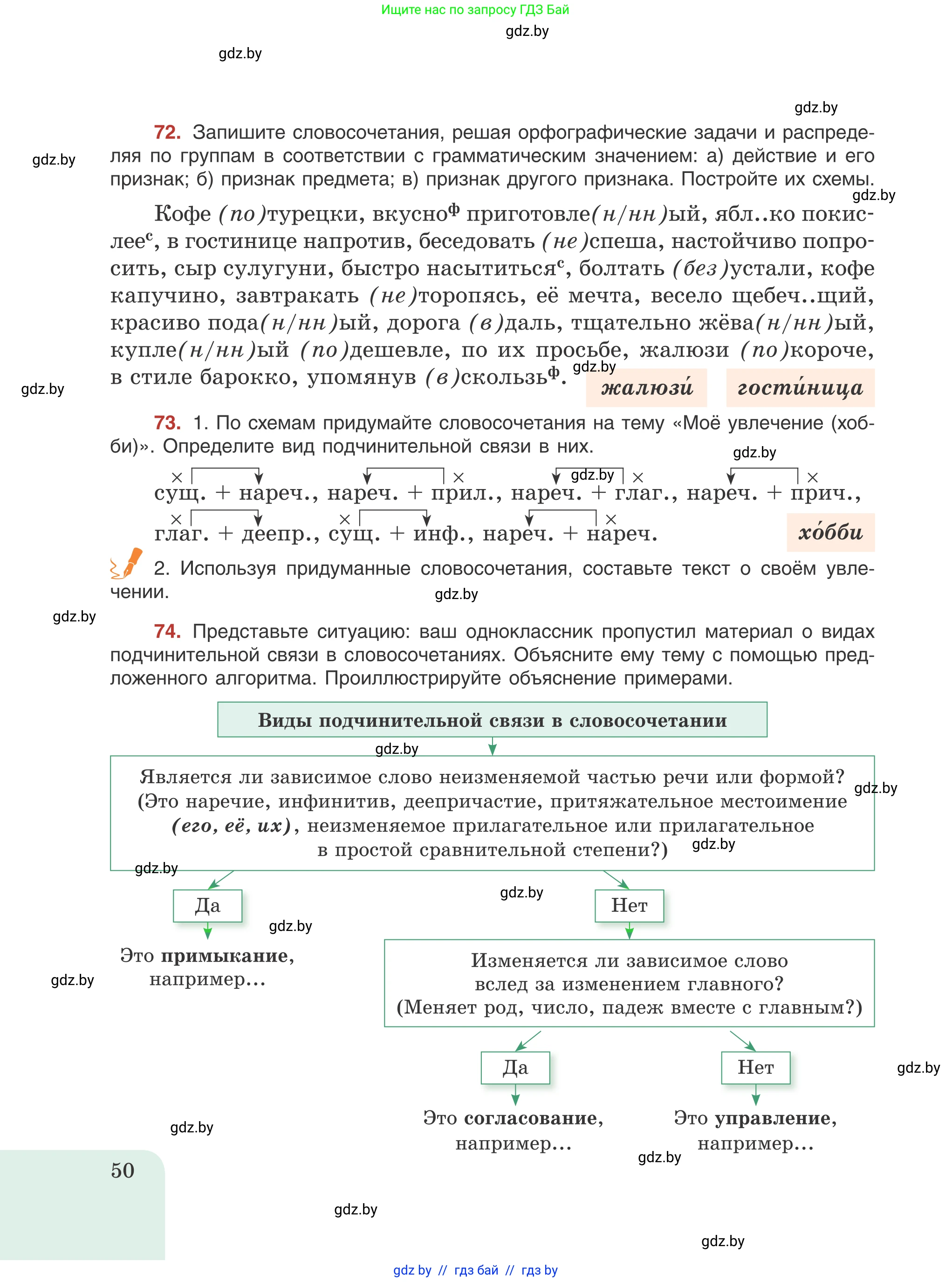 Русский язык, 8 класс Учебник, авторы: Мурина Лариса Александровна, Долбик Елена Евгеньевна, Леонович Валентина Леонидовна, Жадейко Жанна Фёдоровна, издательство Академия образования, Минск, 2024, страница 50
