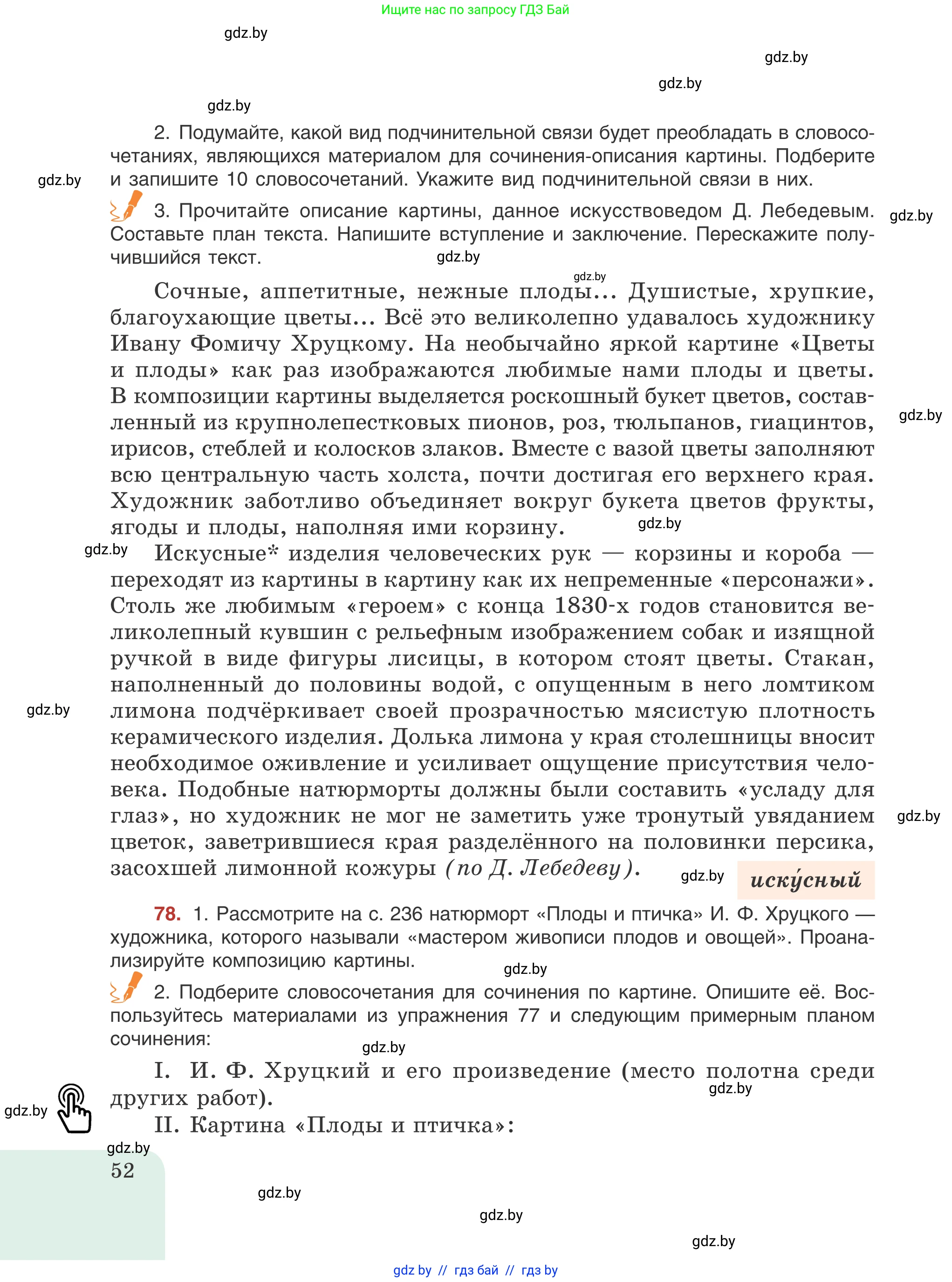 Русский язык, 8 класс Учебник, авторы: Мурина Лариса Александровна, Долбик Елена Евгеньевна, Леонович Валентина Леонидовна, Жадейко Жанна Фёдоровна, издательство Академия образования, Минск, 2024, страница 52